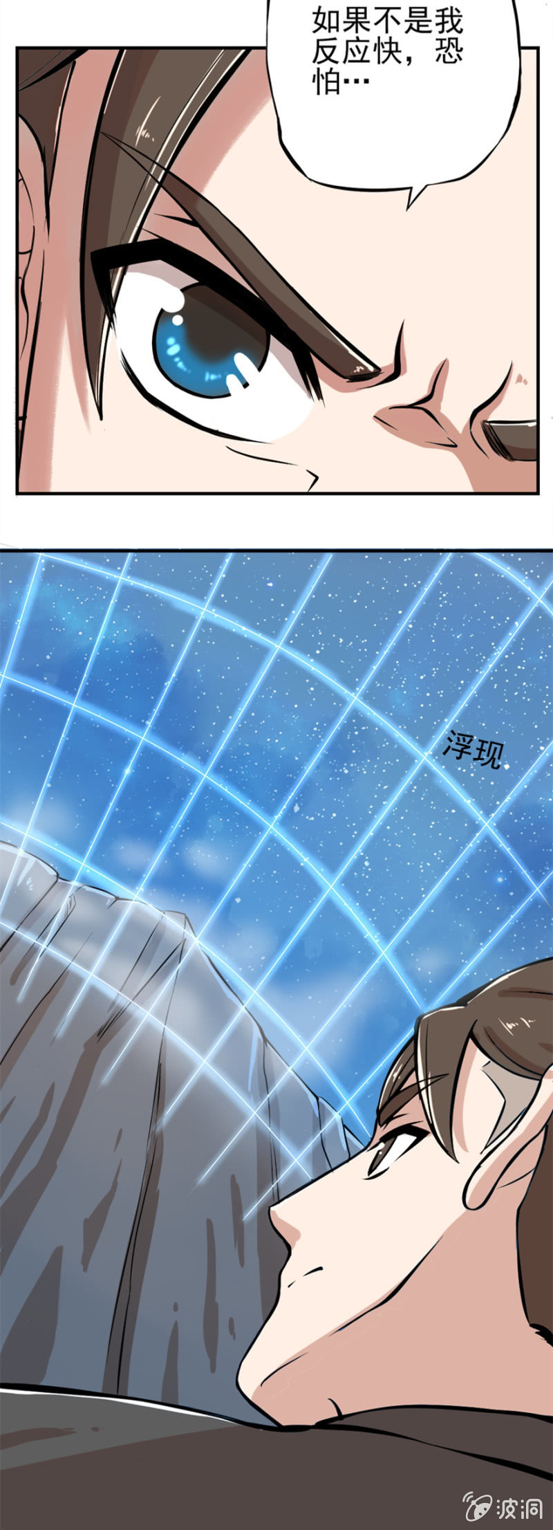 妖修明家-第41话