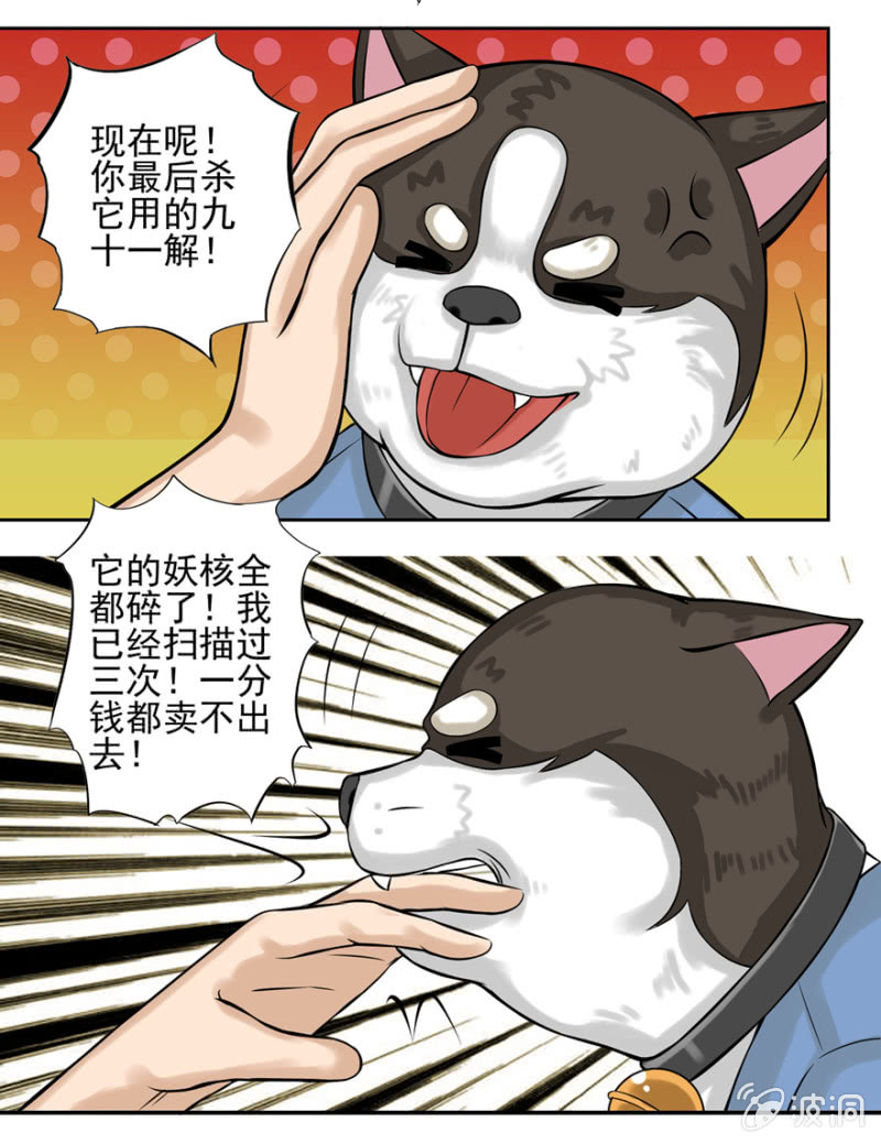 地涌金莲-第7话