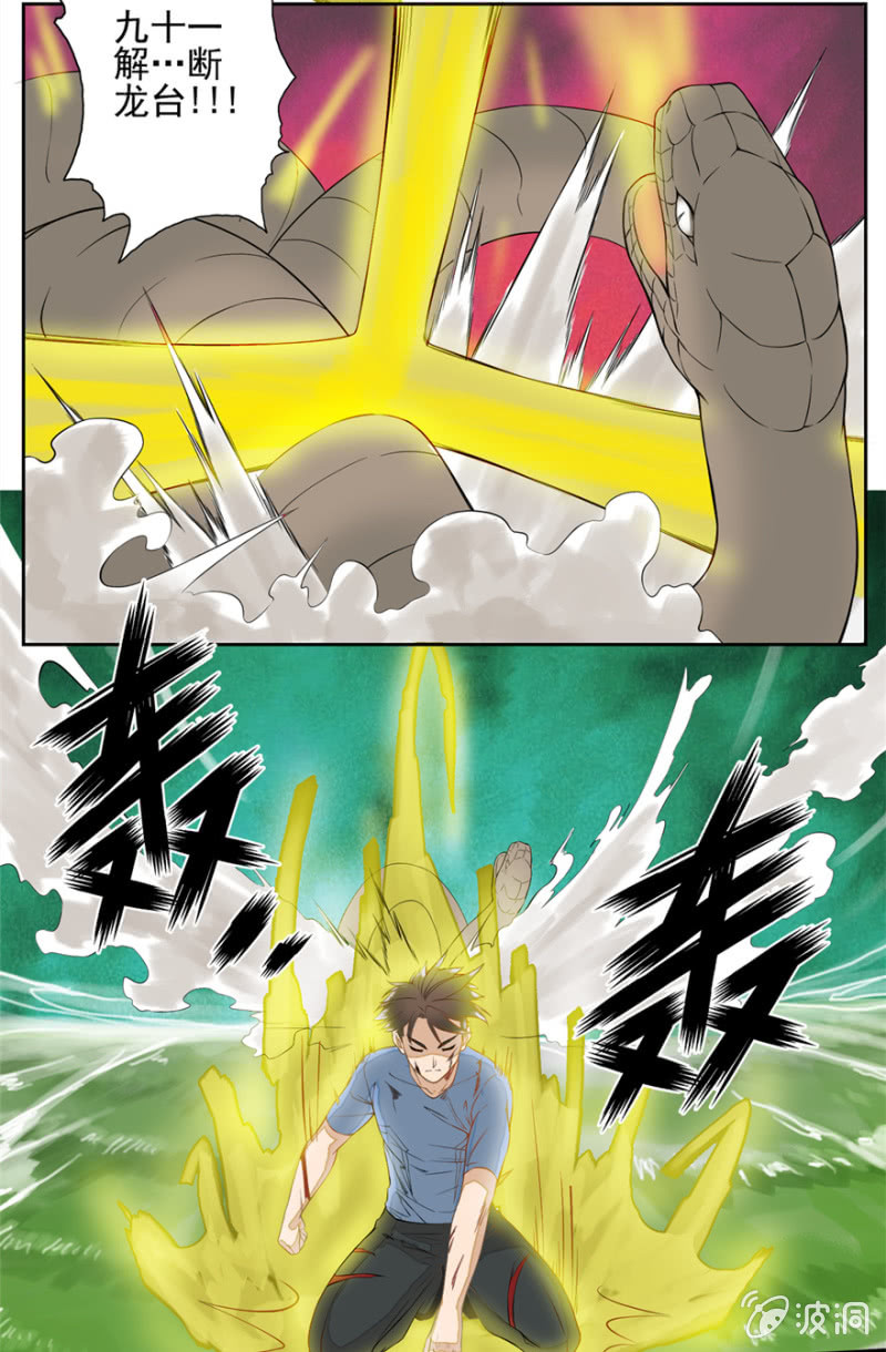 地涌金莲-第7话