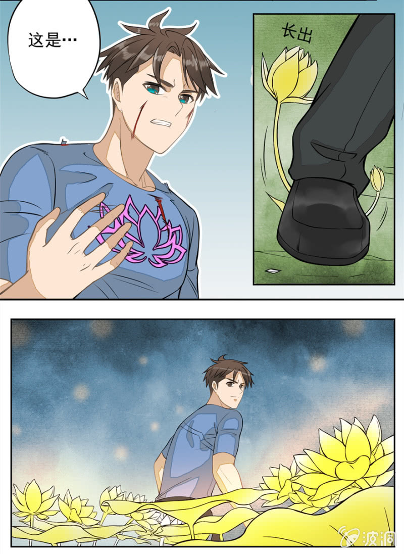 地涌金莲-第7话