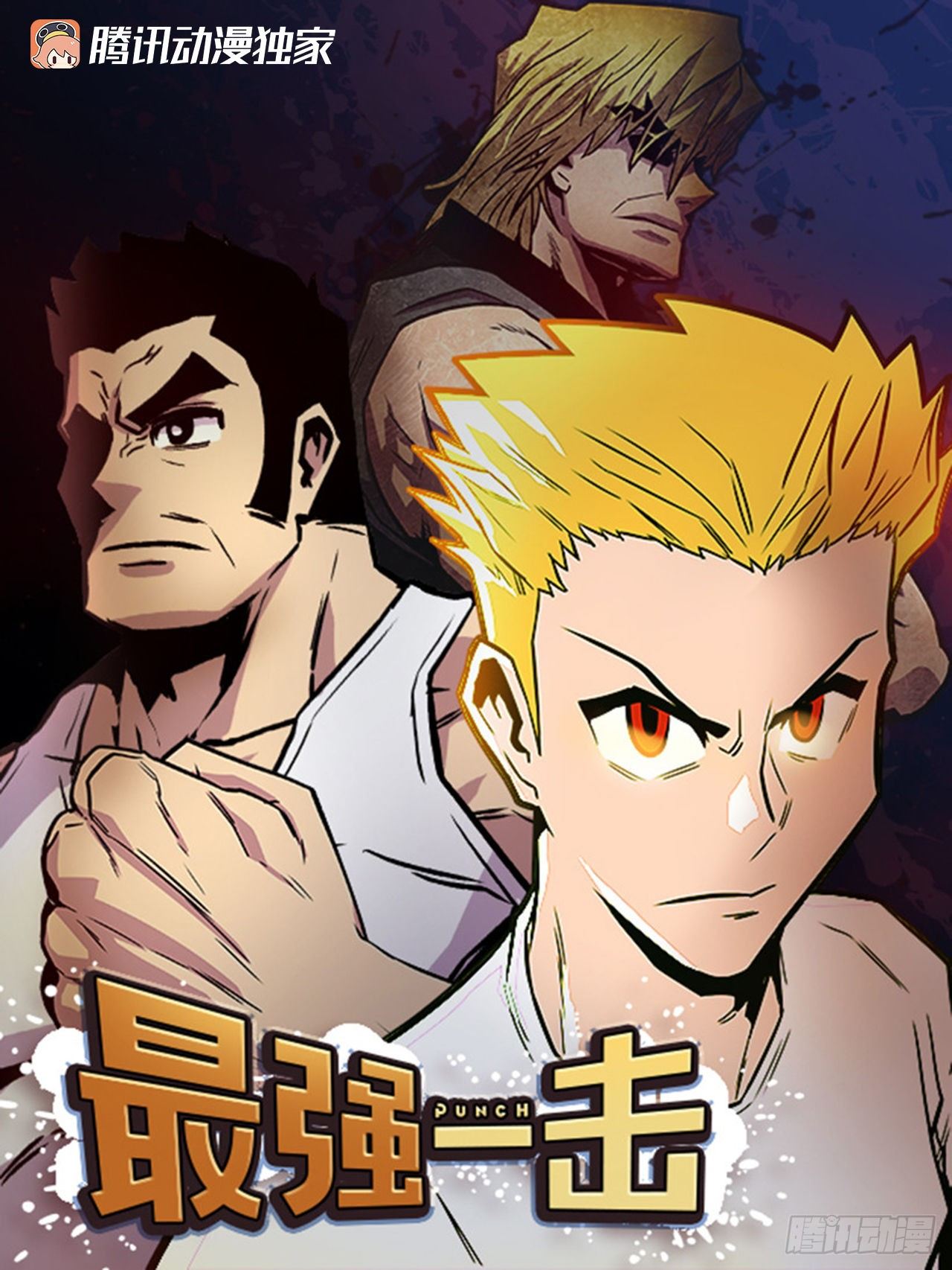 100.开门见山-第101话