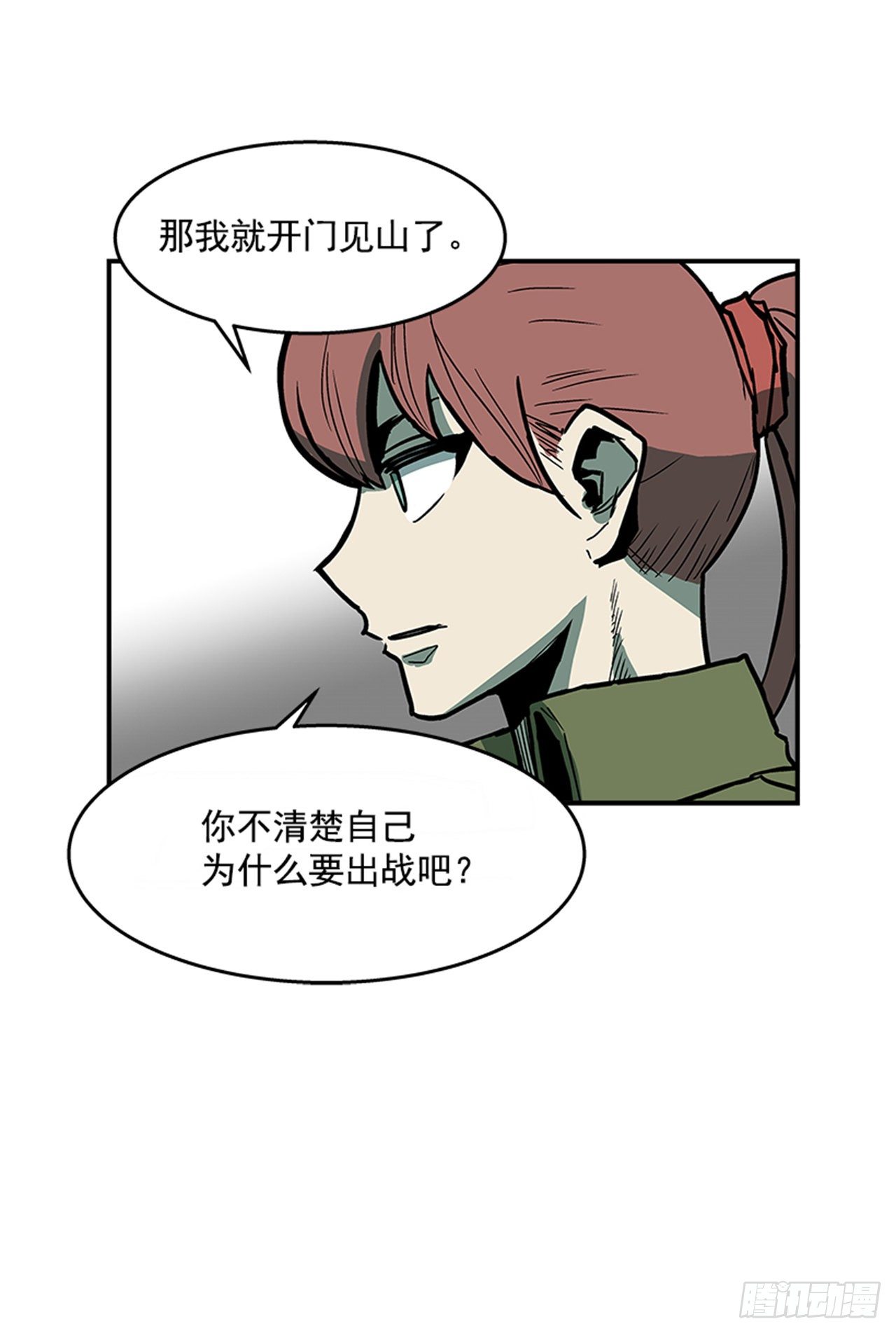 100.开门见山-第101话