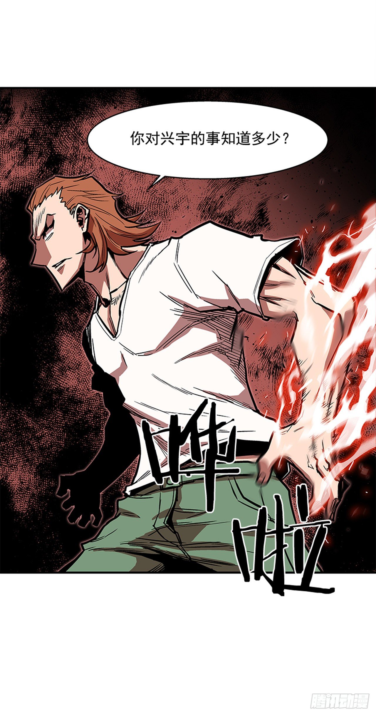 106. 我们对你很感兴趣(1/2)-第107话