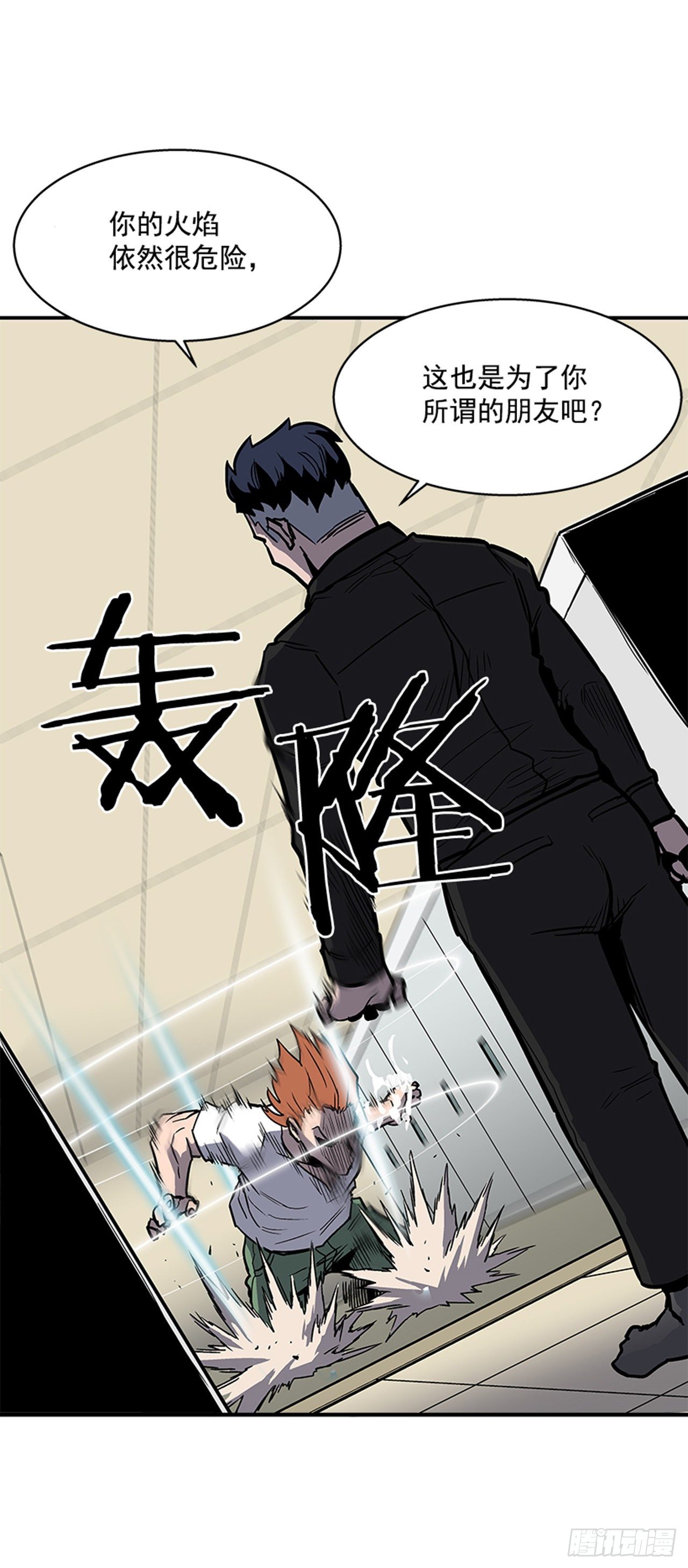 106. 我们对你很感兴趣(1/2)-第107话