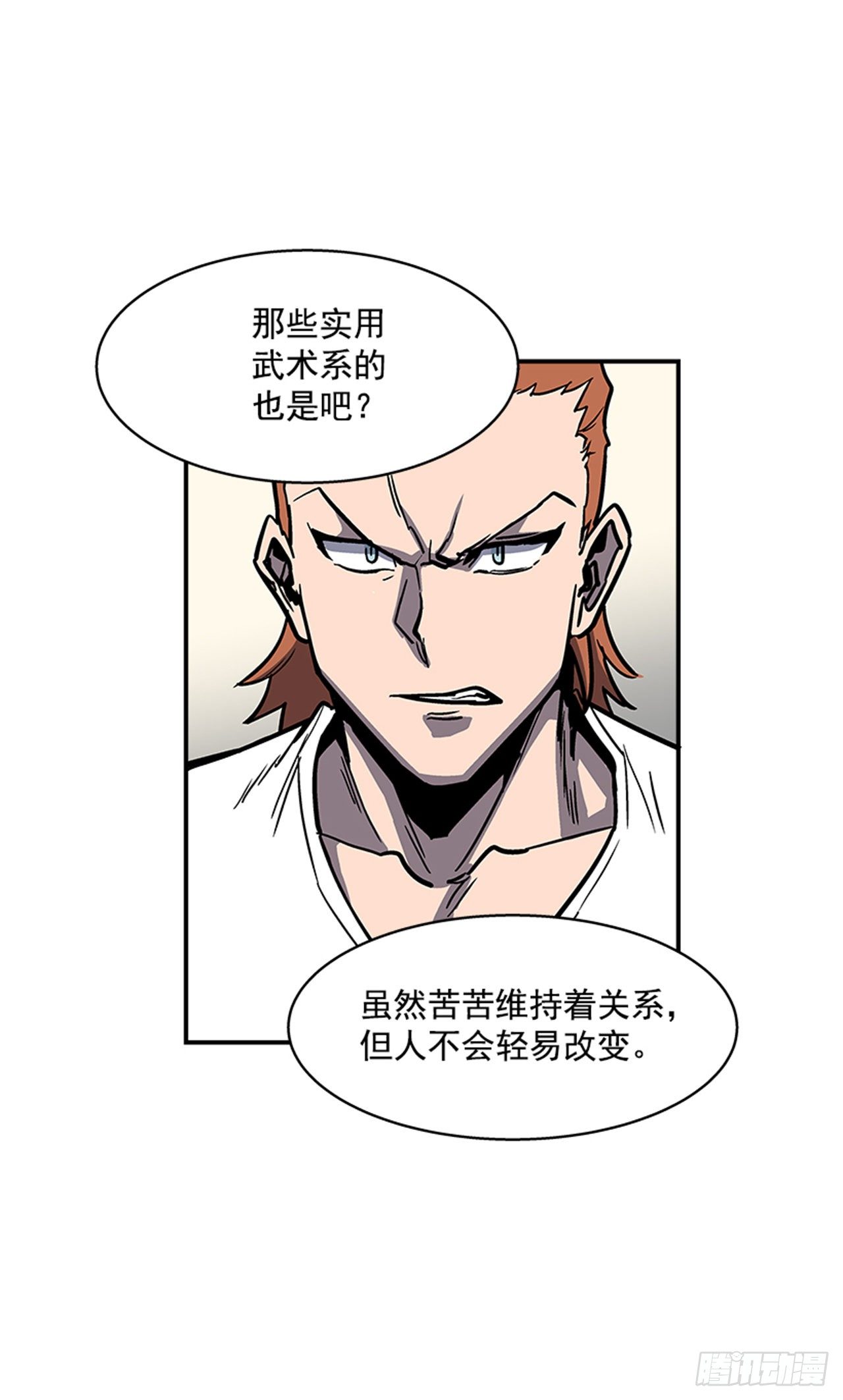 106. 我们对你很感兴趣(1/2)-第107话