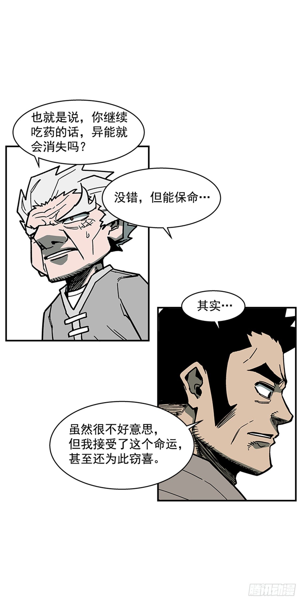 108. 没有的家伙-第109话