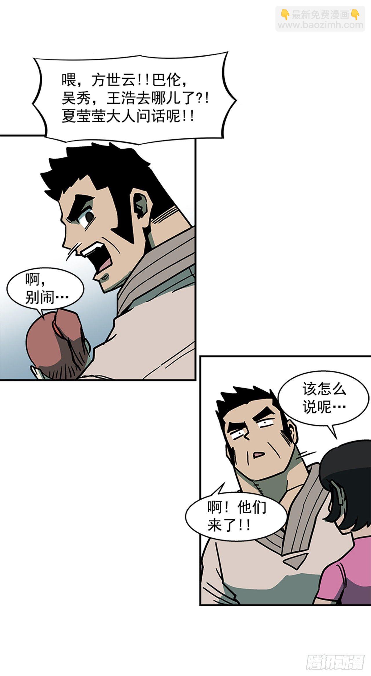 110.你们又闯了什么祸？-第111话