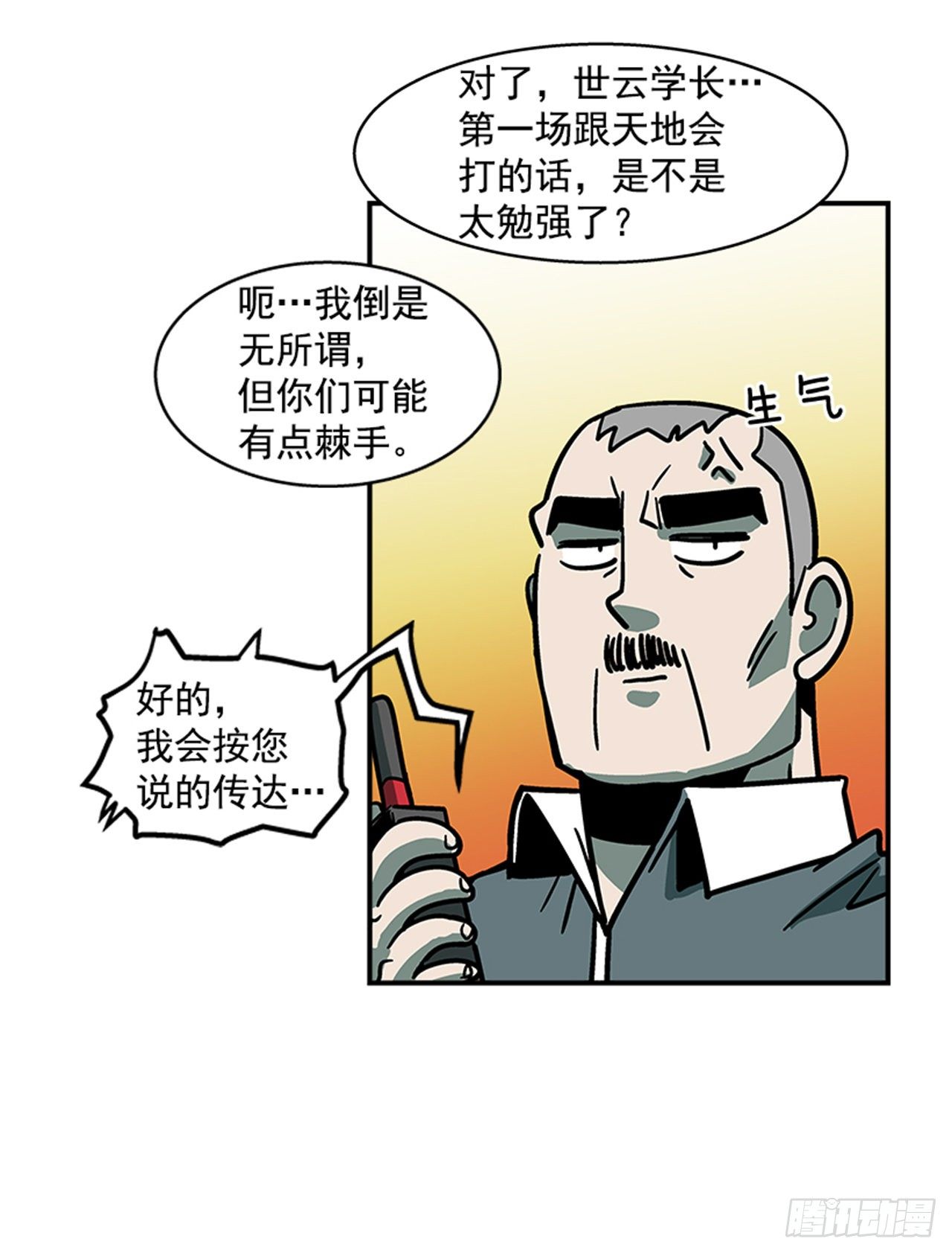 114. 规则很简单吧？-第115话