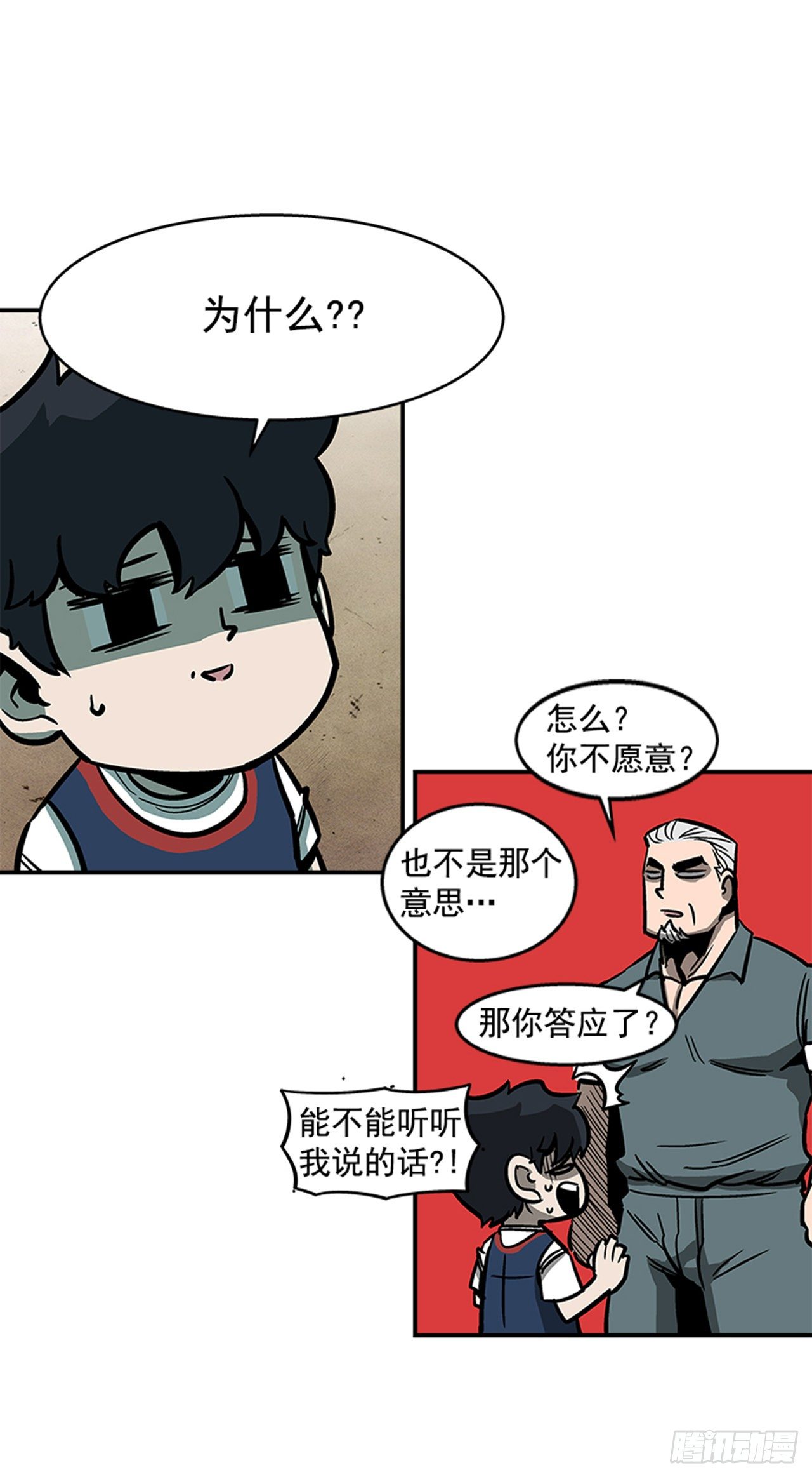 118. 听听我说的吧！-第119话