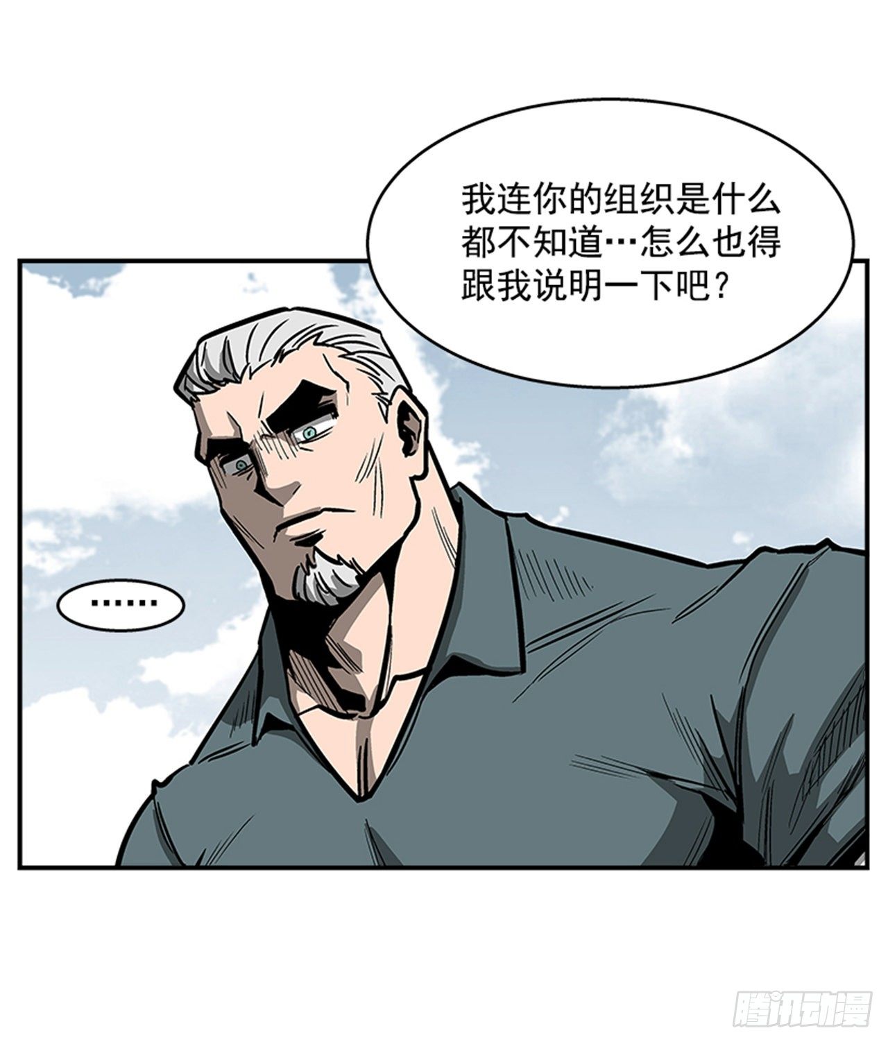 118. 听听我说的吧！-第119话