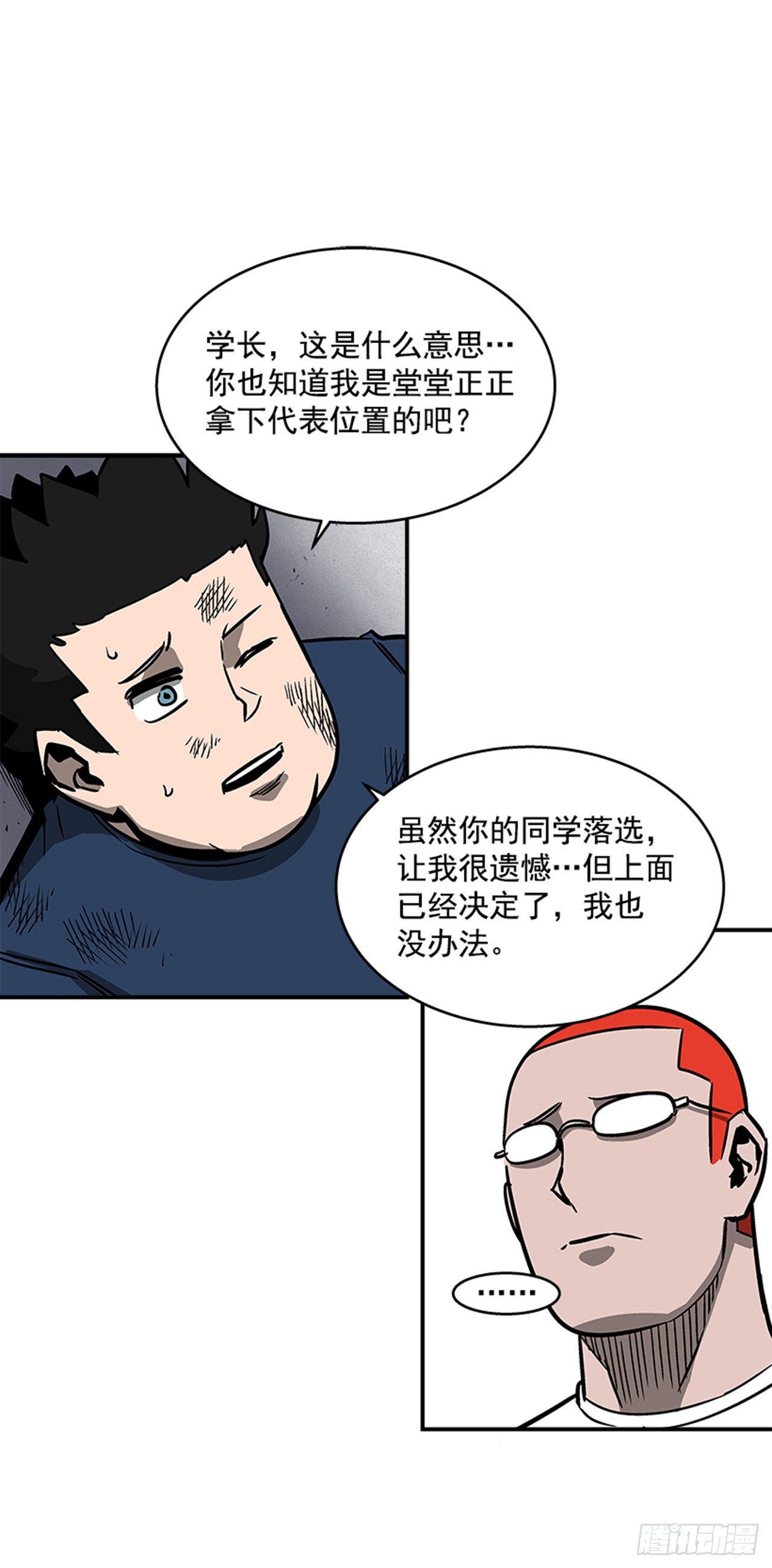 118. 听听我说的吧！-第119话