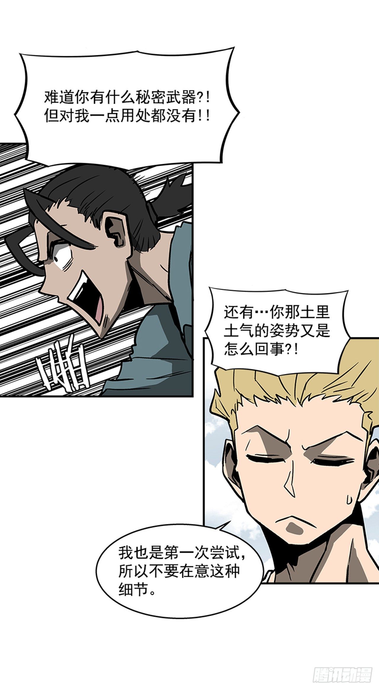 120. 他拥有自然之力-第121话