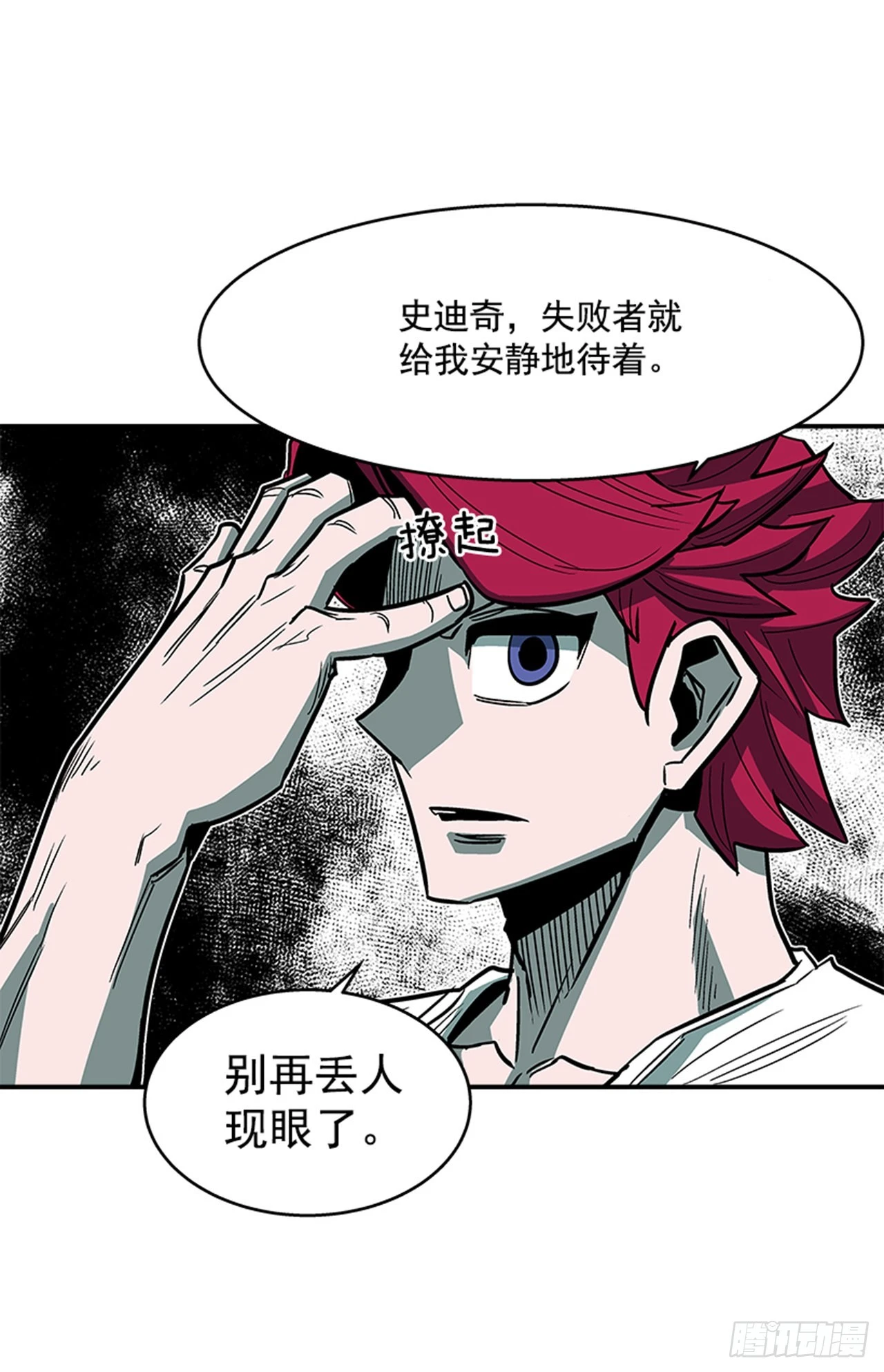 124. 别再丢人现眼了-第125话