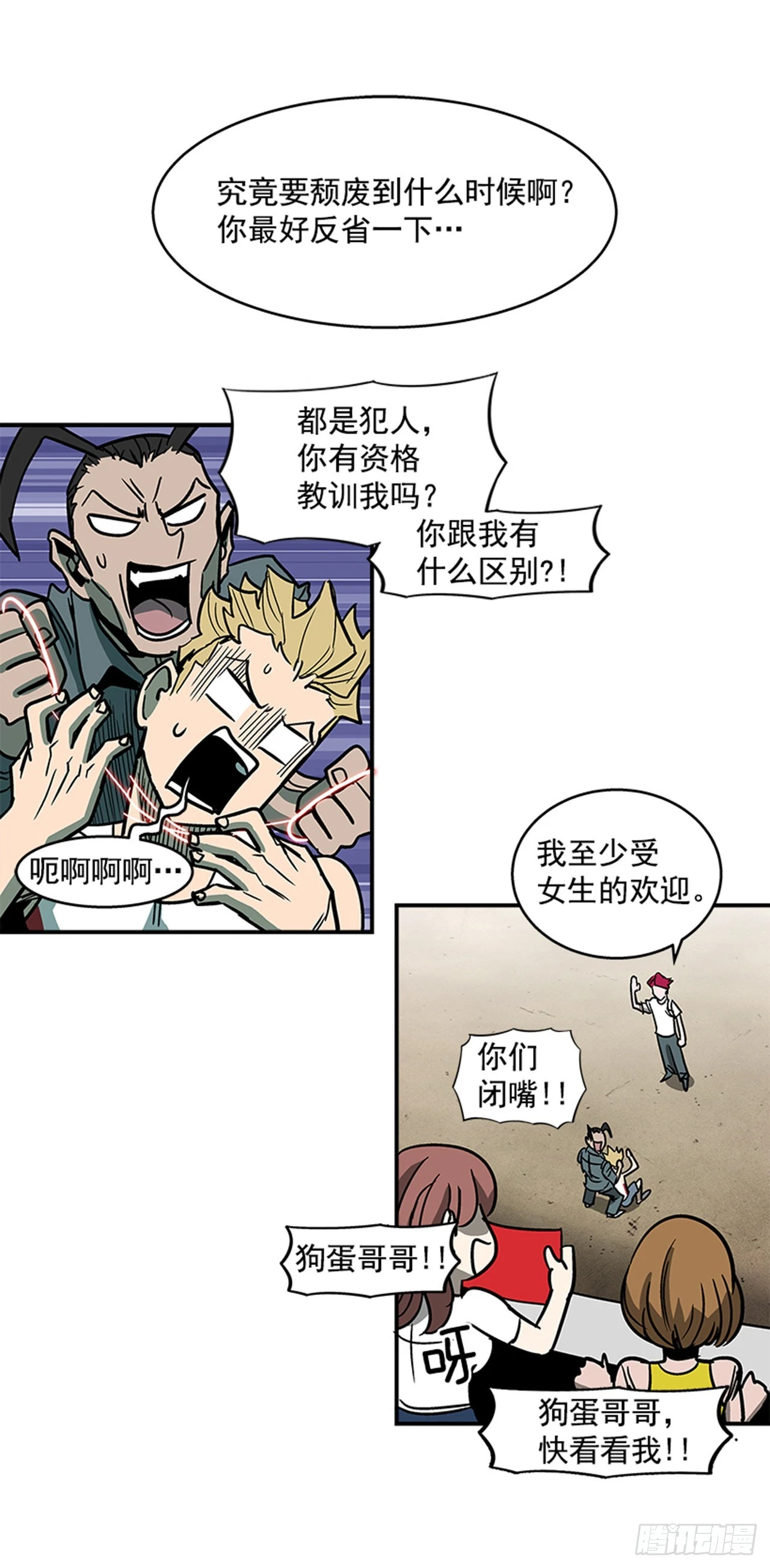 124. 别再丢人现眼了-第125话