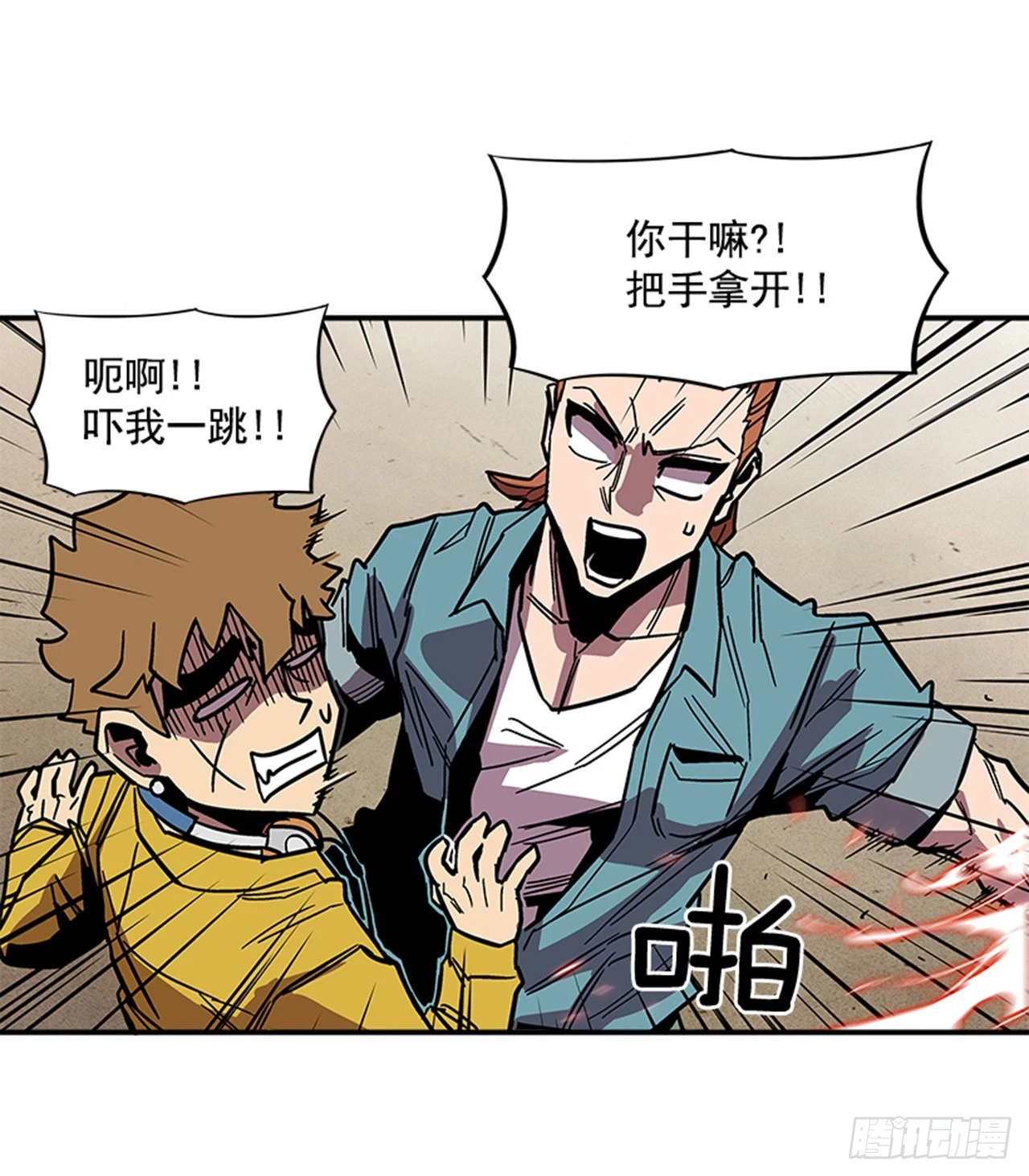 132. 少招惹我-第133话