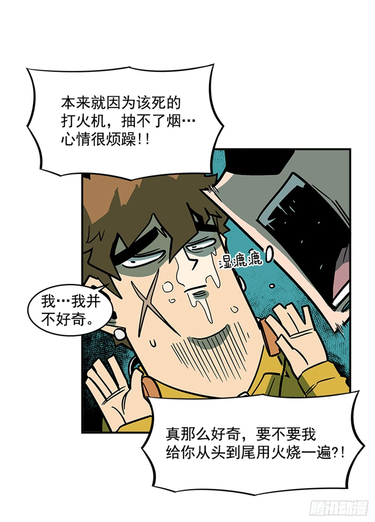 132. 少招惹我-第133话