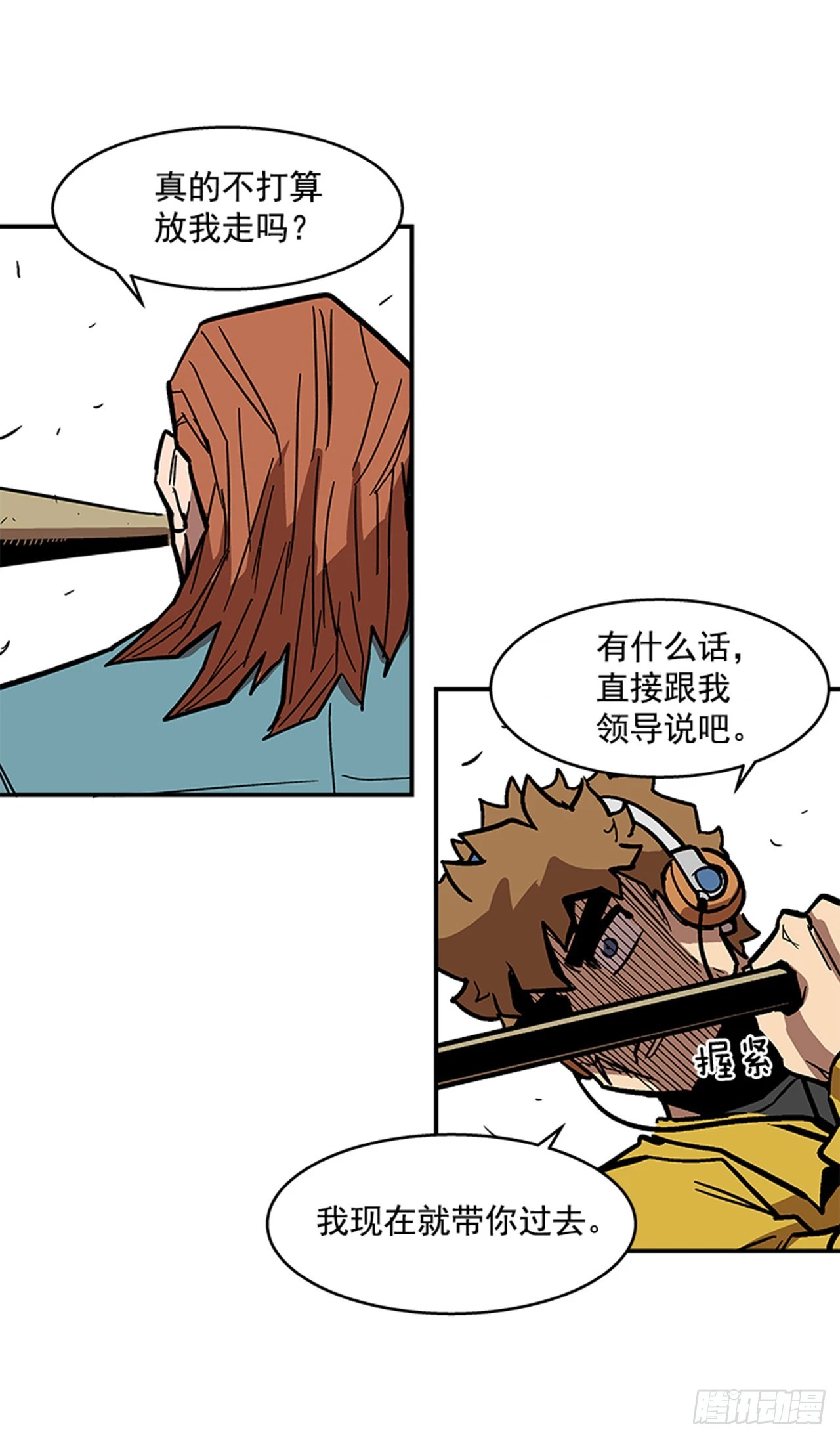 132. 少招惹我-第133话