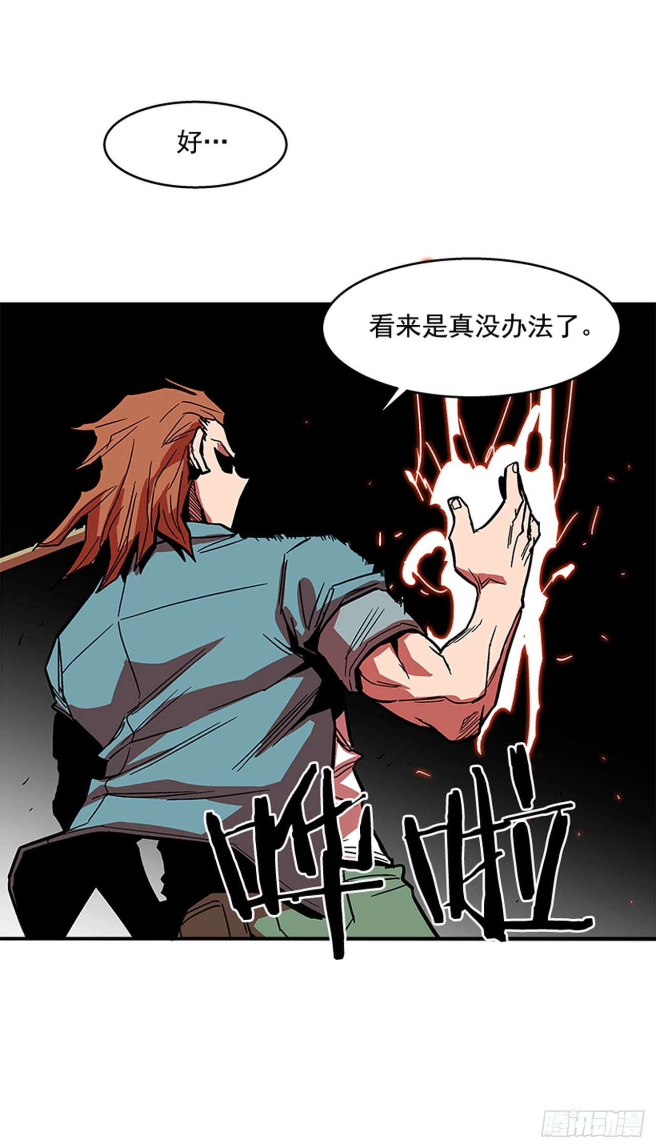 132. 少招惹我-第133话