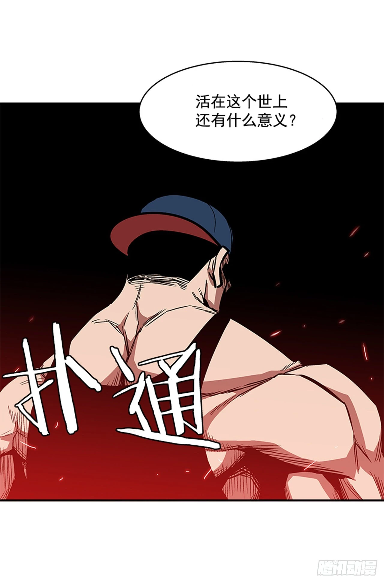 138. 活着还有什么意义？-第139话