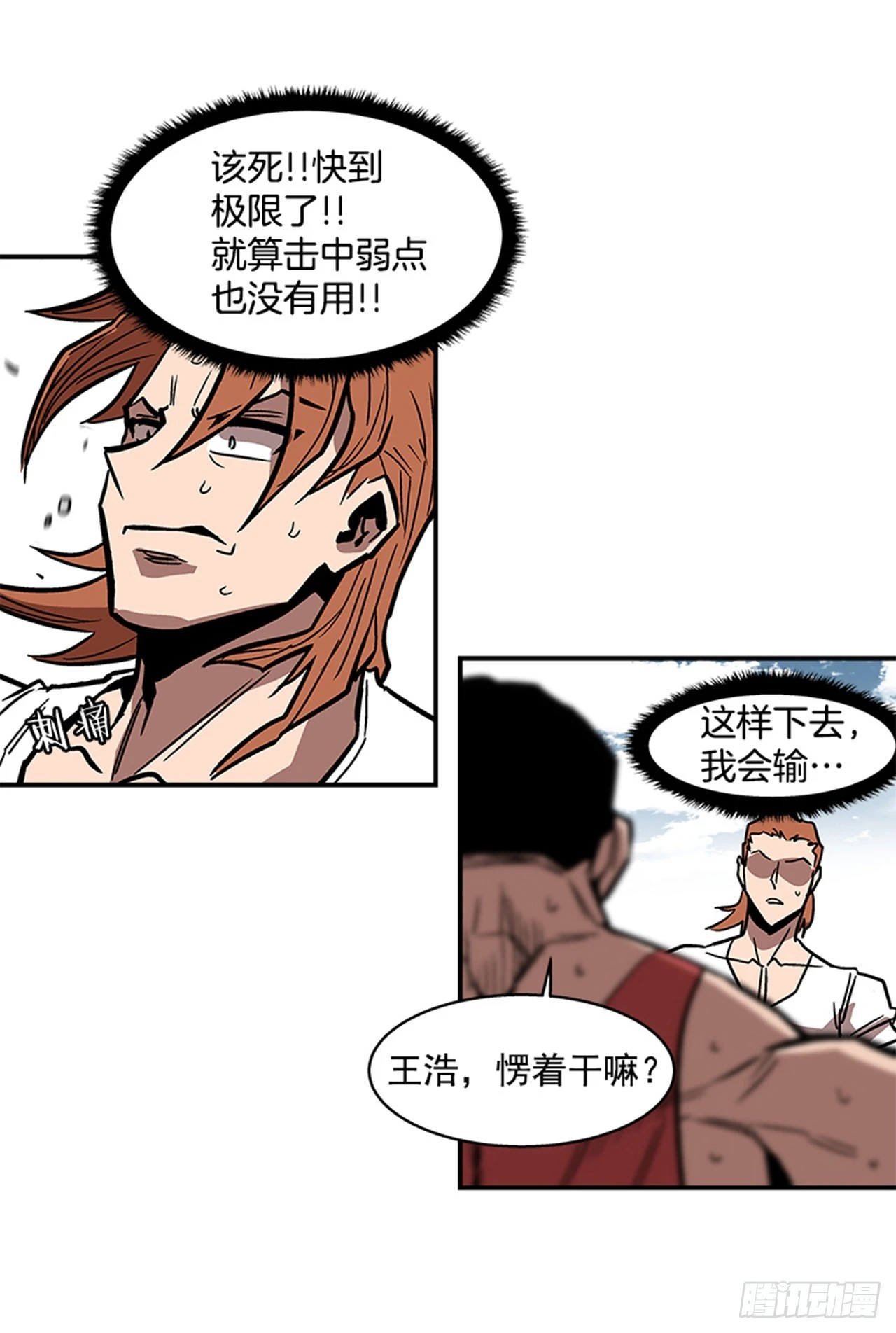 140.你相信命运吗？-第141话