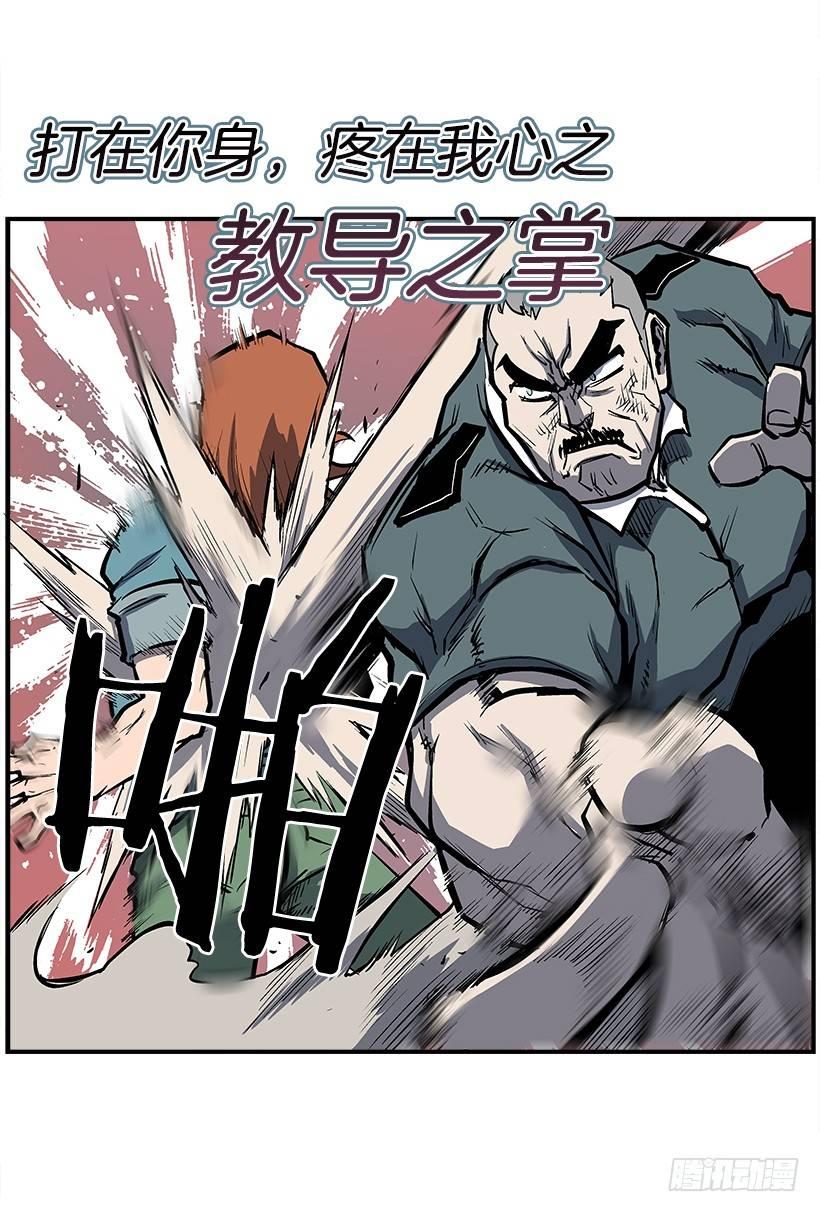 24.我才不怕你这种人-第25话