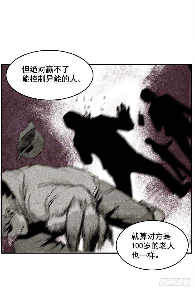 28.异能-第29话