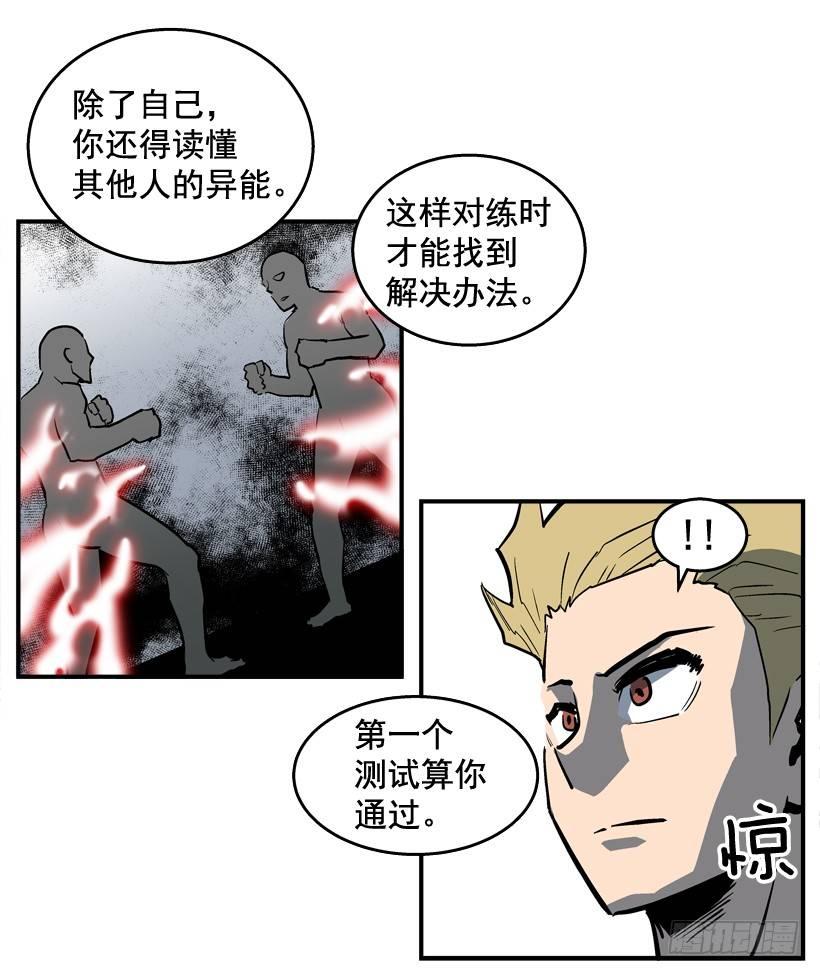 28.异能-第29话
