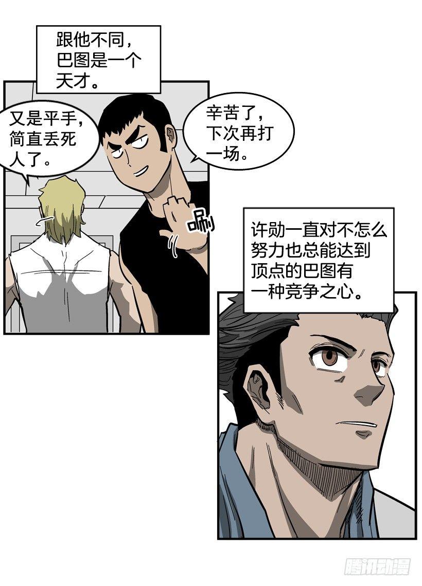 32.坚守信念-第33话