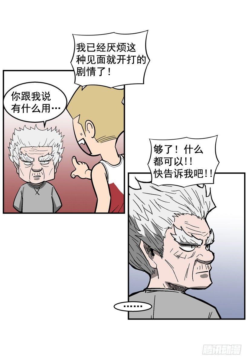 32.坚守信念-第33话