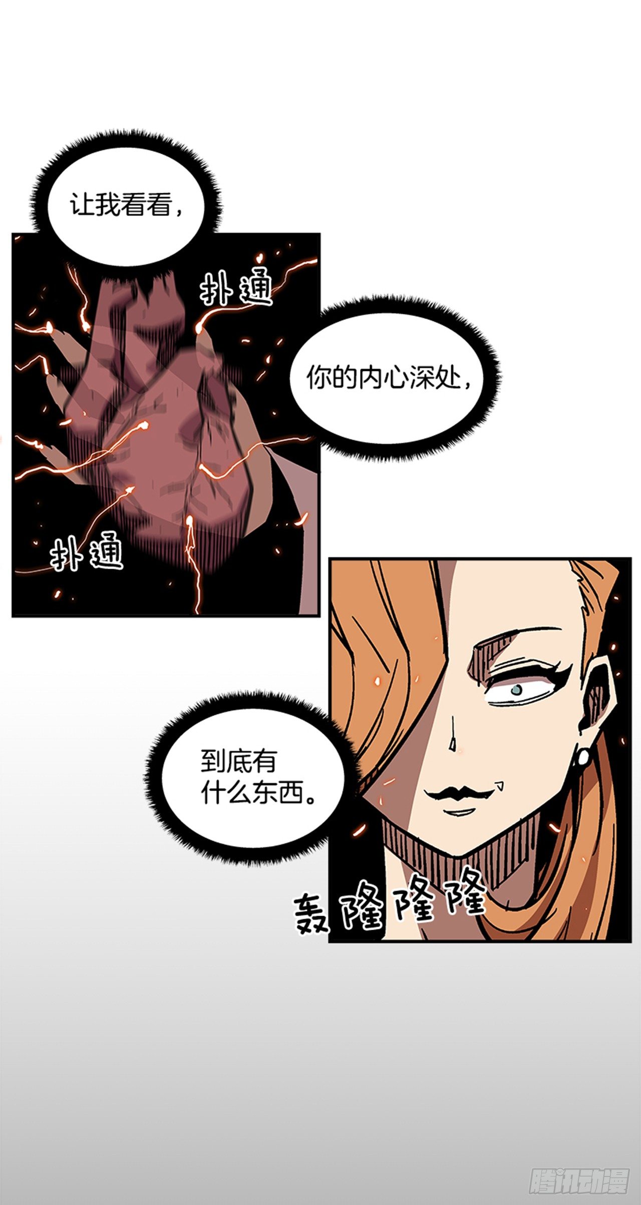 68.这小子果然很有意思-第69话