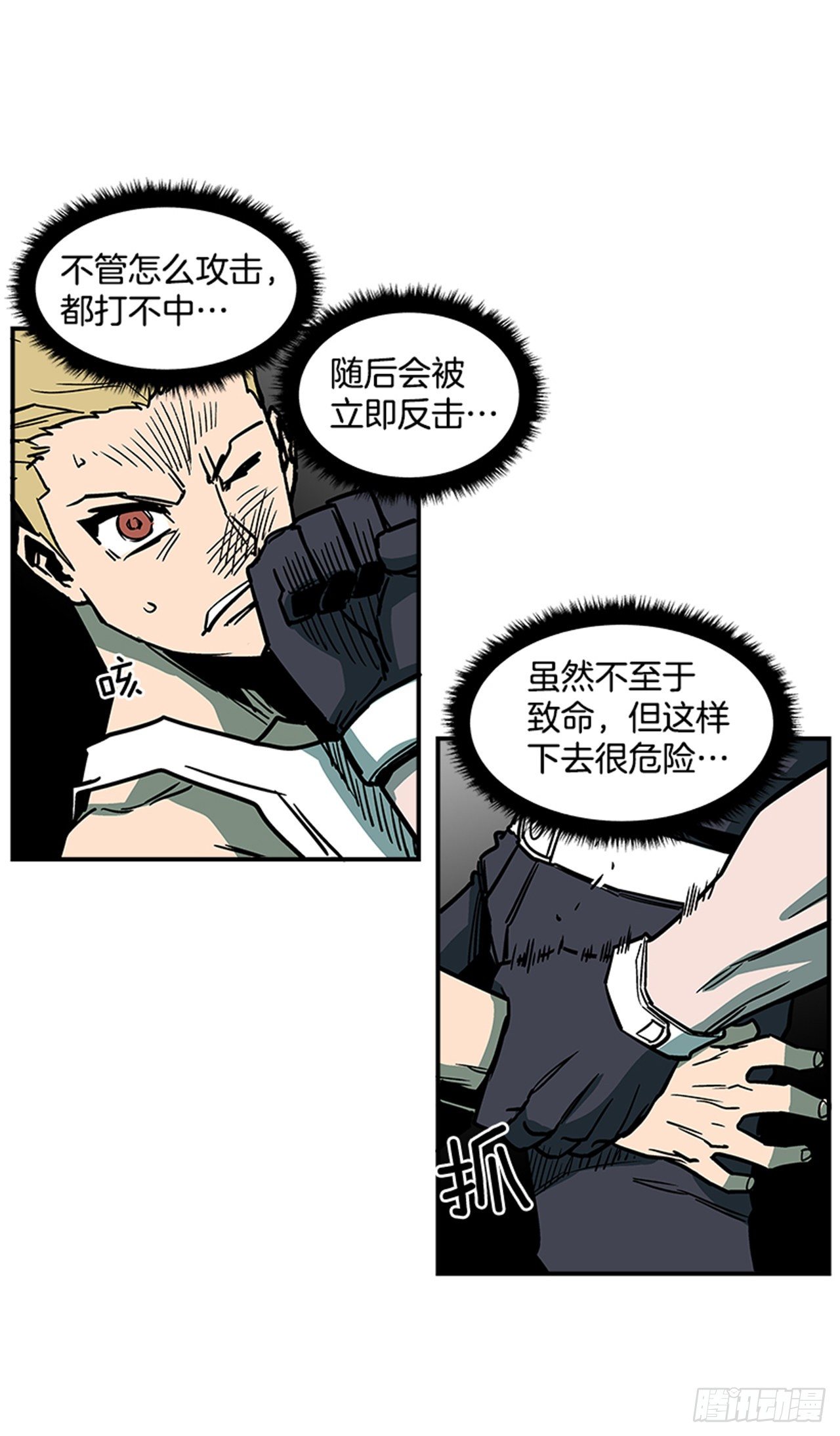 78.你更应该担心自己-第79话