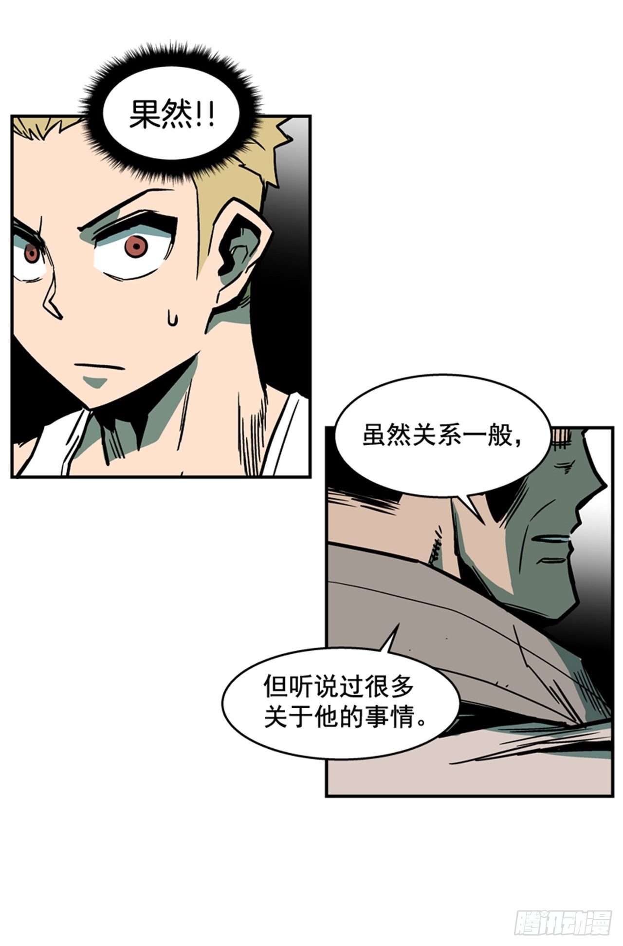 84.您到底隐瞒了什么？-第85话