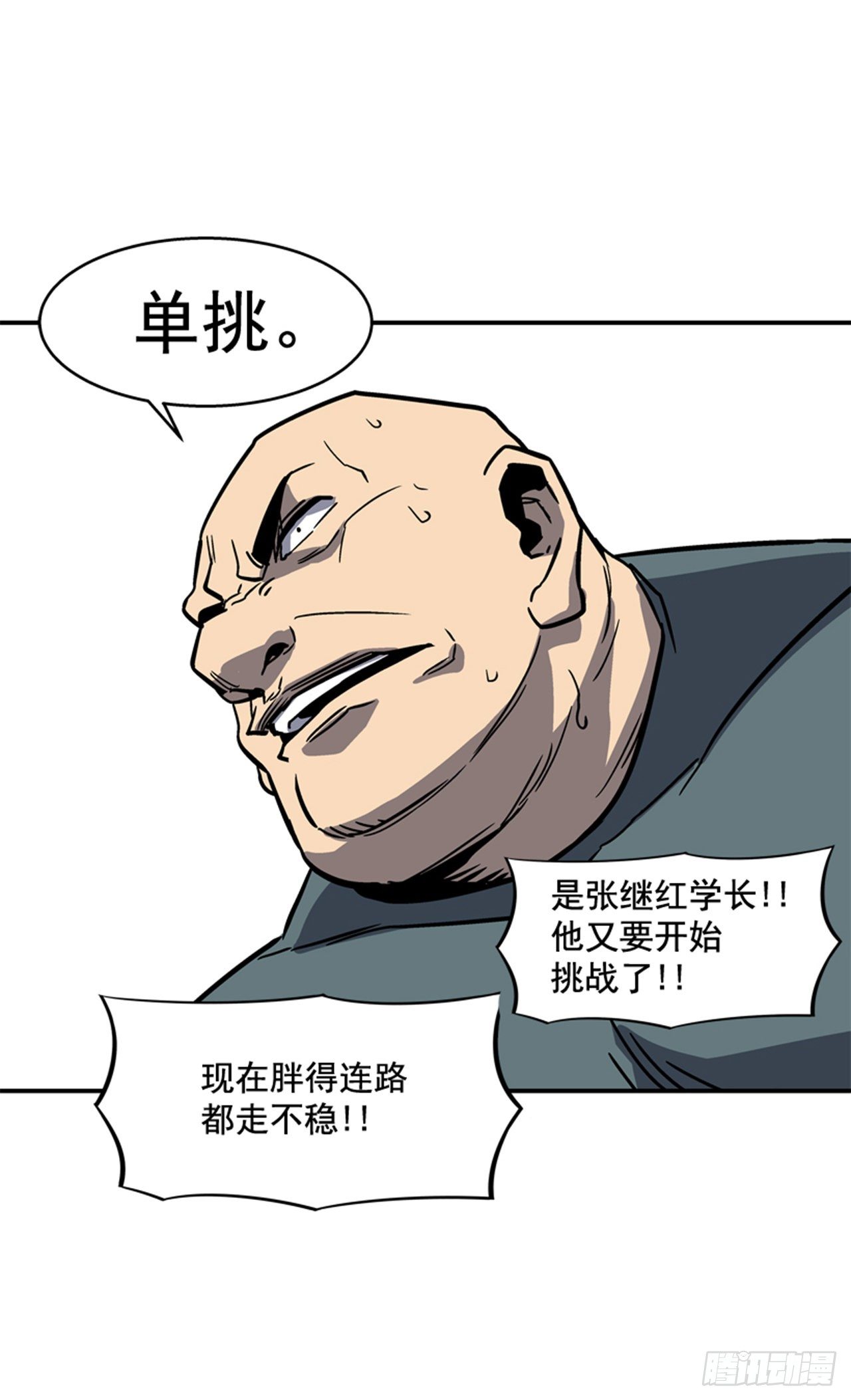 84.您到底隐瞒了什么？-第85话