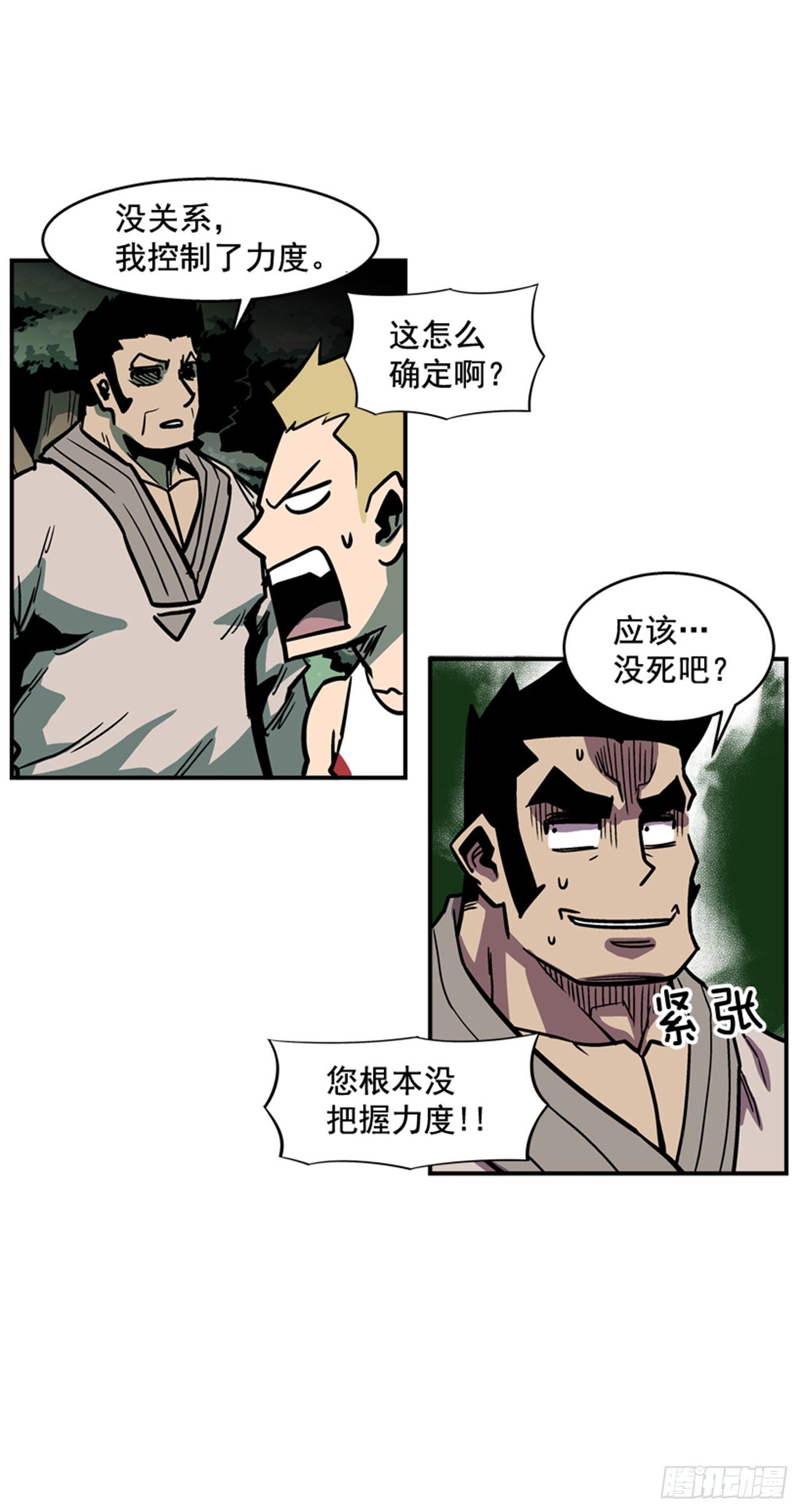 84.您到底隐瞒了什么？-第85话