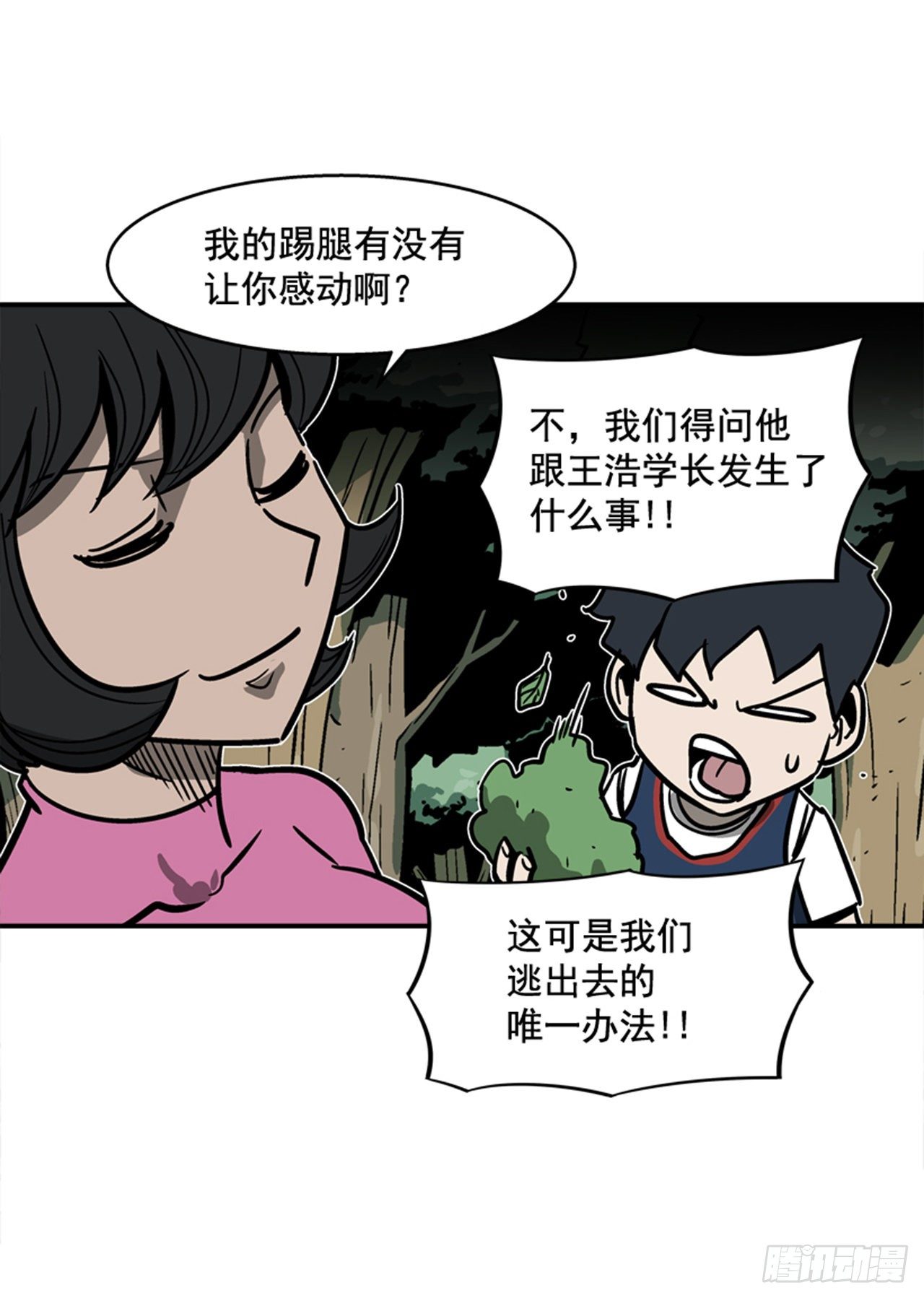 88.休想离开-第89话