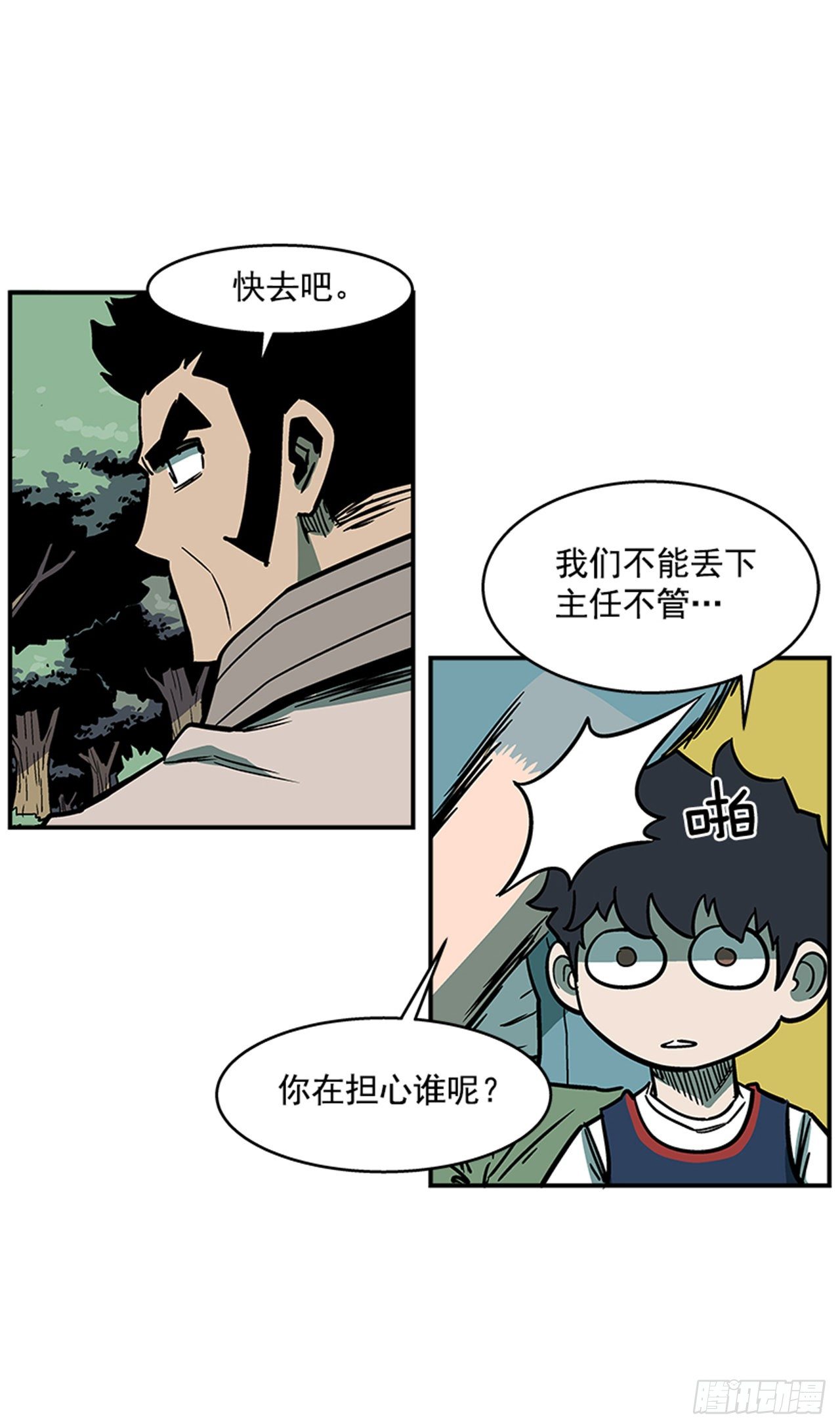 92.我有信心完成-第93话