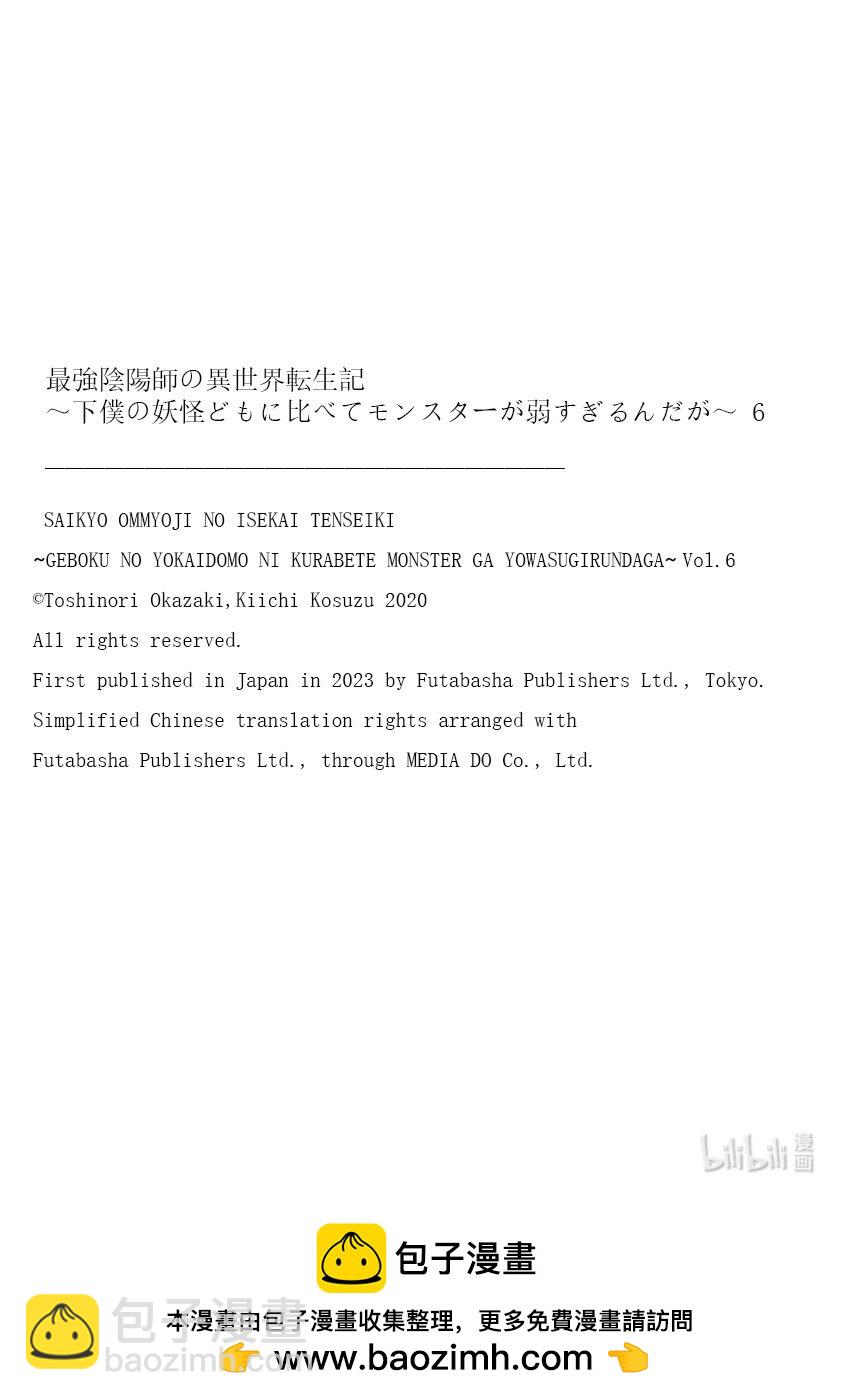 最強陰陽師的奇幻世界轉生記~和僕役的妖怪們相比，怪物也太弱了~ - 25 第25話 - 2