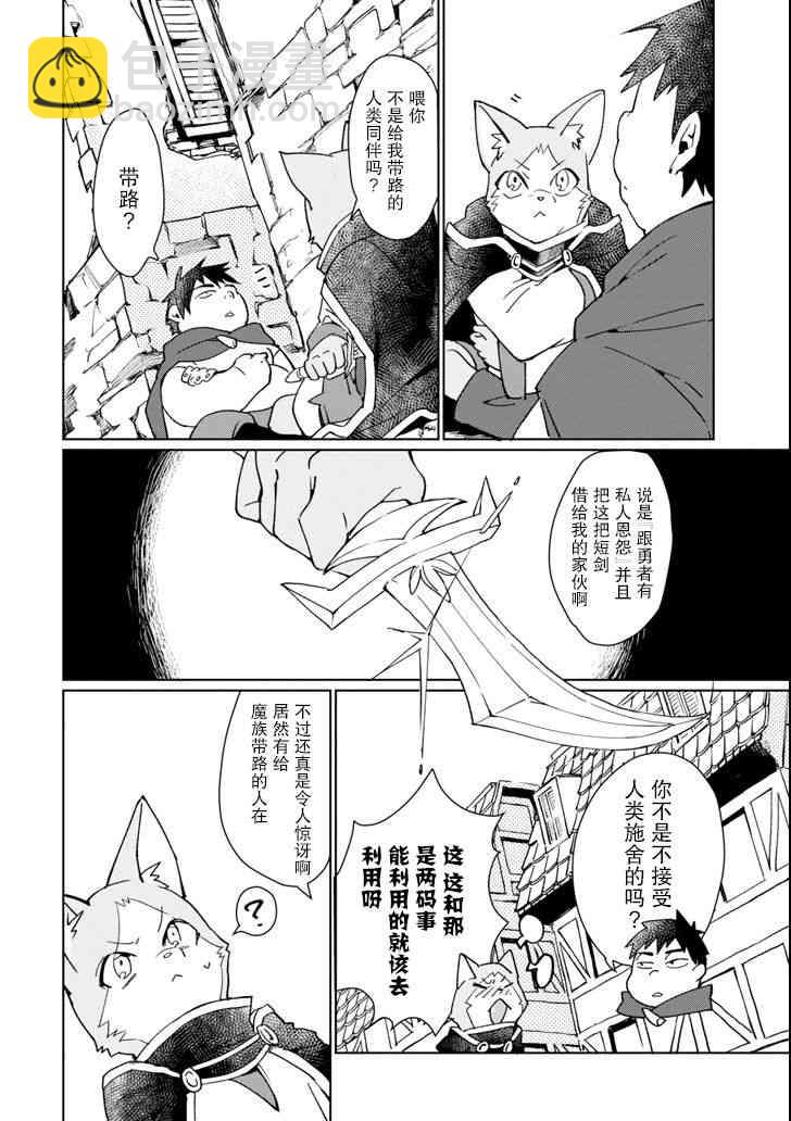 最強勇者變魔王 - 1話(1/2) - 4