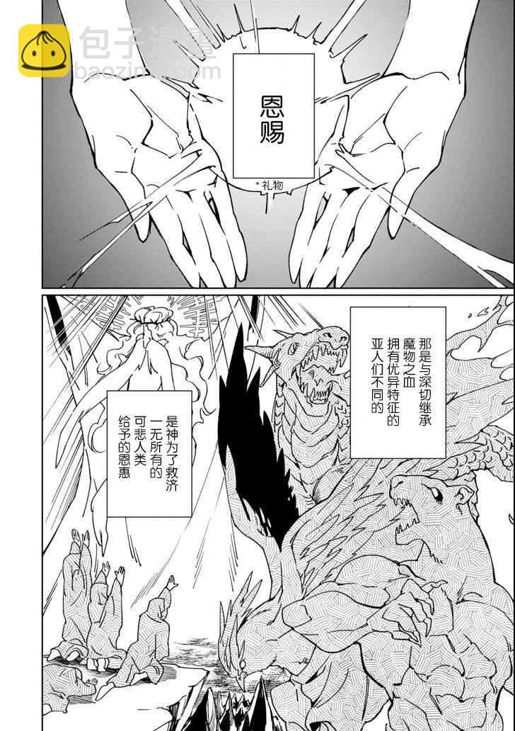 最強勇者變魔王 - 1話(1/2) - 4