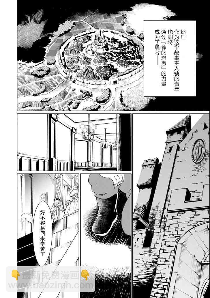 最強勇者變魔王 - 1話(1/2) - 6