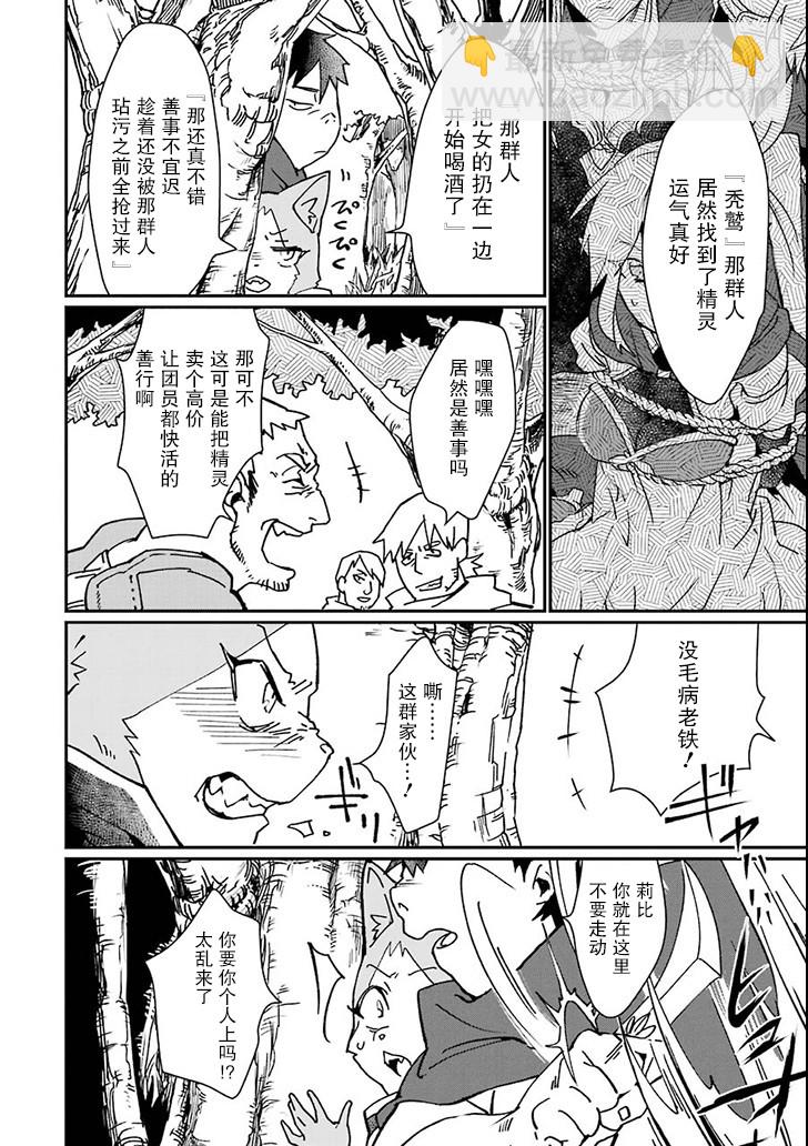 最強勇者變魔王 - 3話 - 6