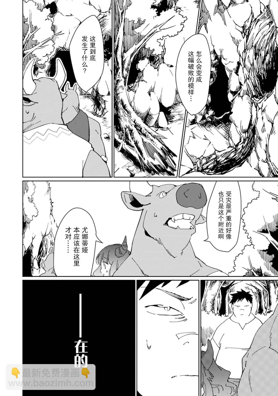 最強勇者變魔王 - 9話 - 4