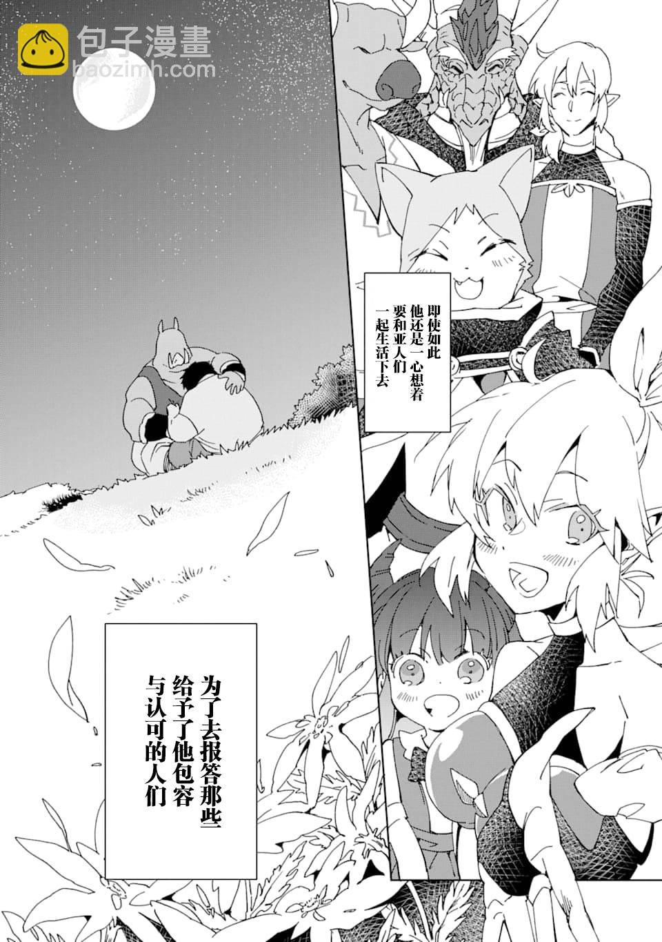 最強勇者變魔王 - 9話 - 4