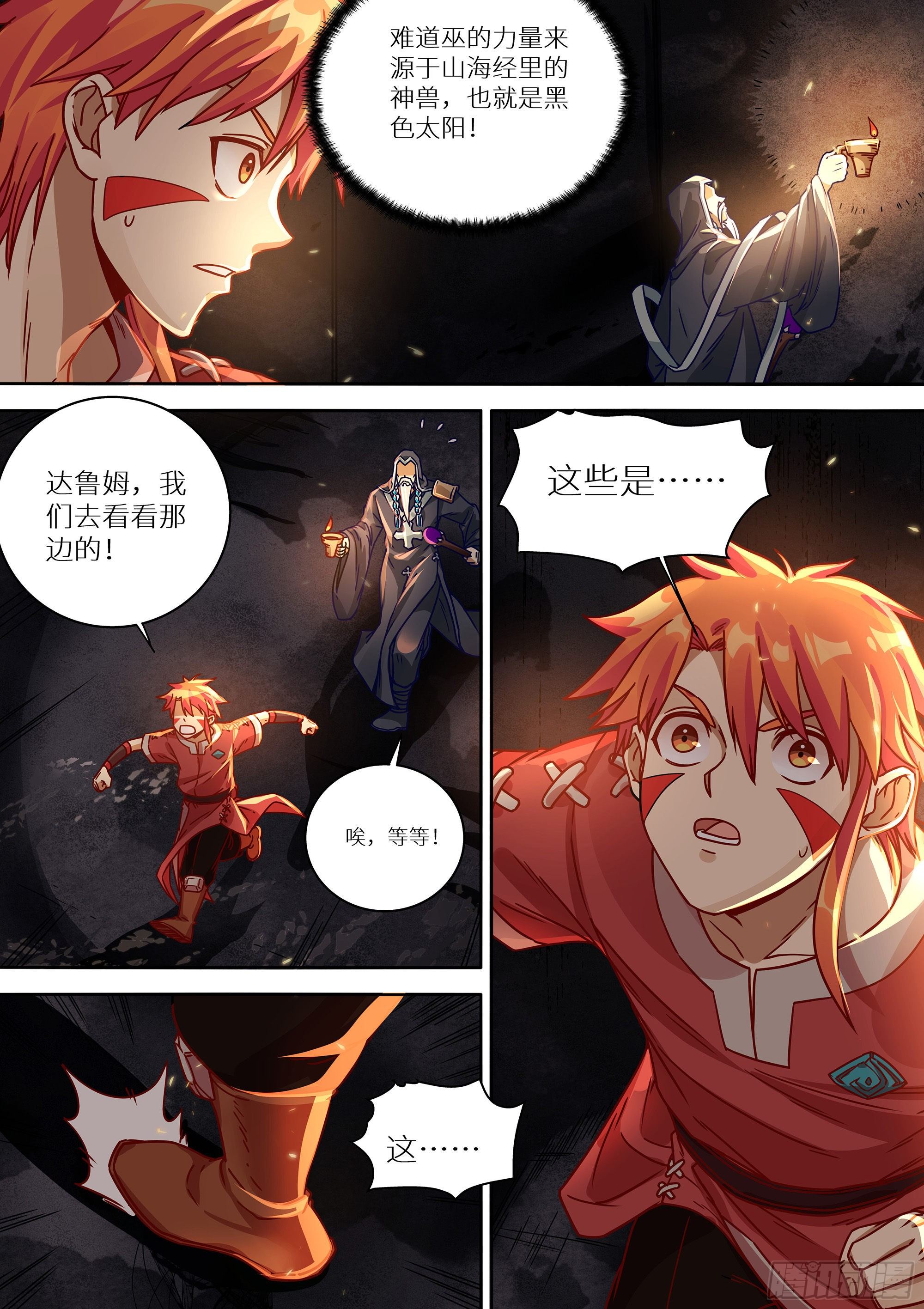 最强原始人 - 077 十个太阳 - 2