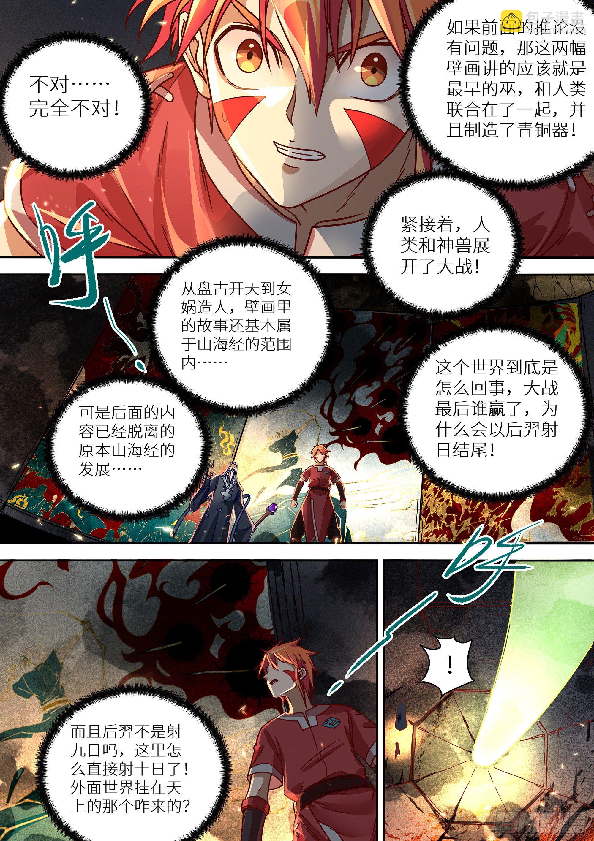 最强原始人 - 077 十个太阳 - 3