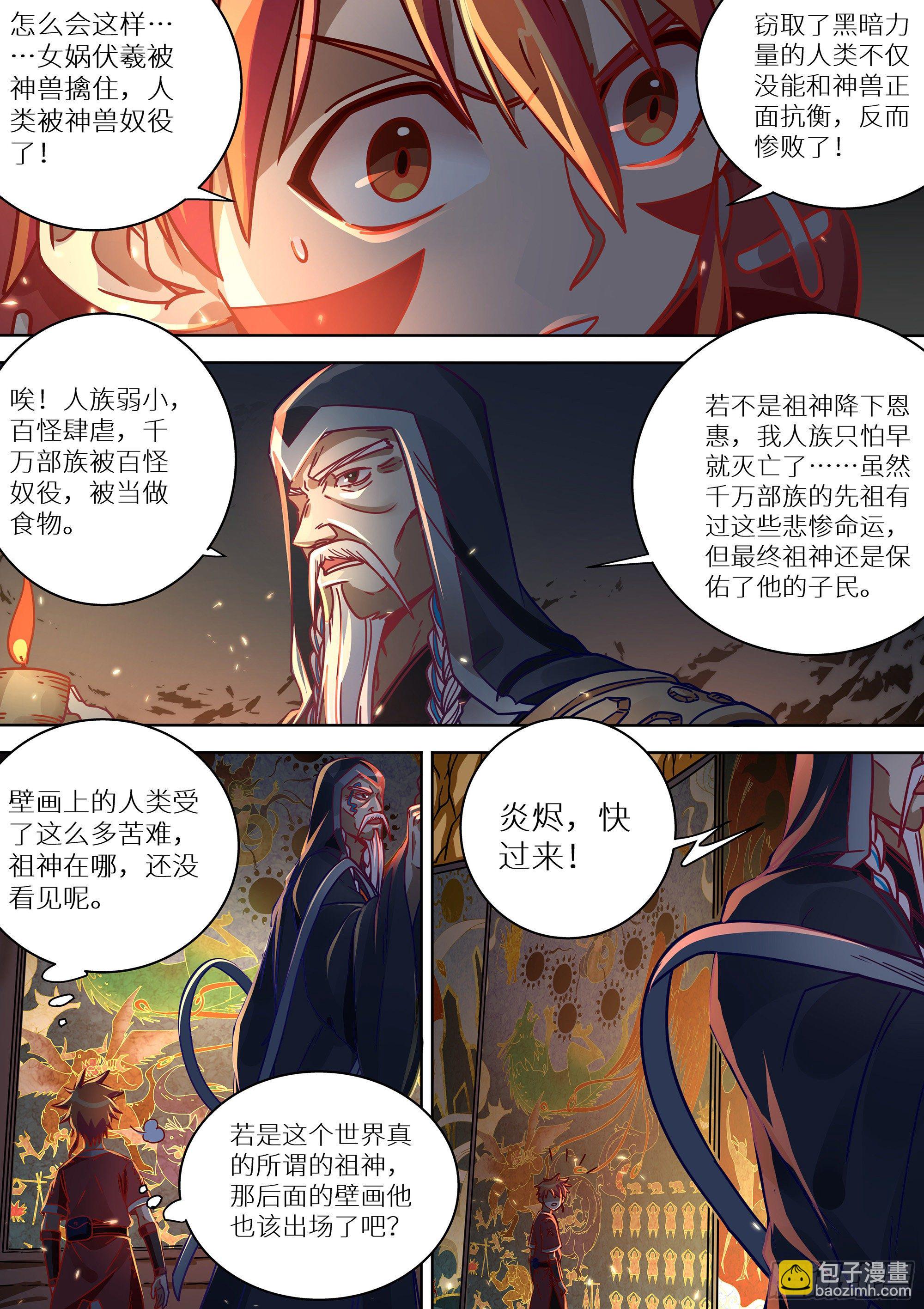 最强原始人 - 077 十个太阳 - 2