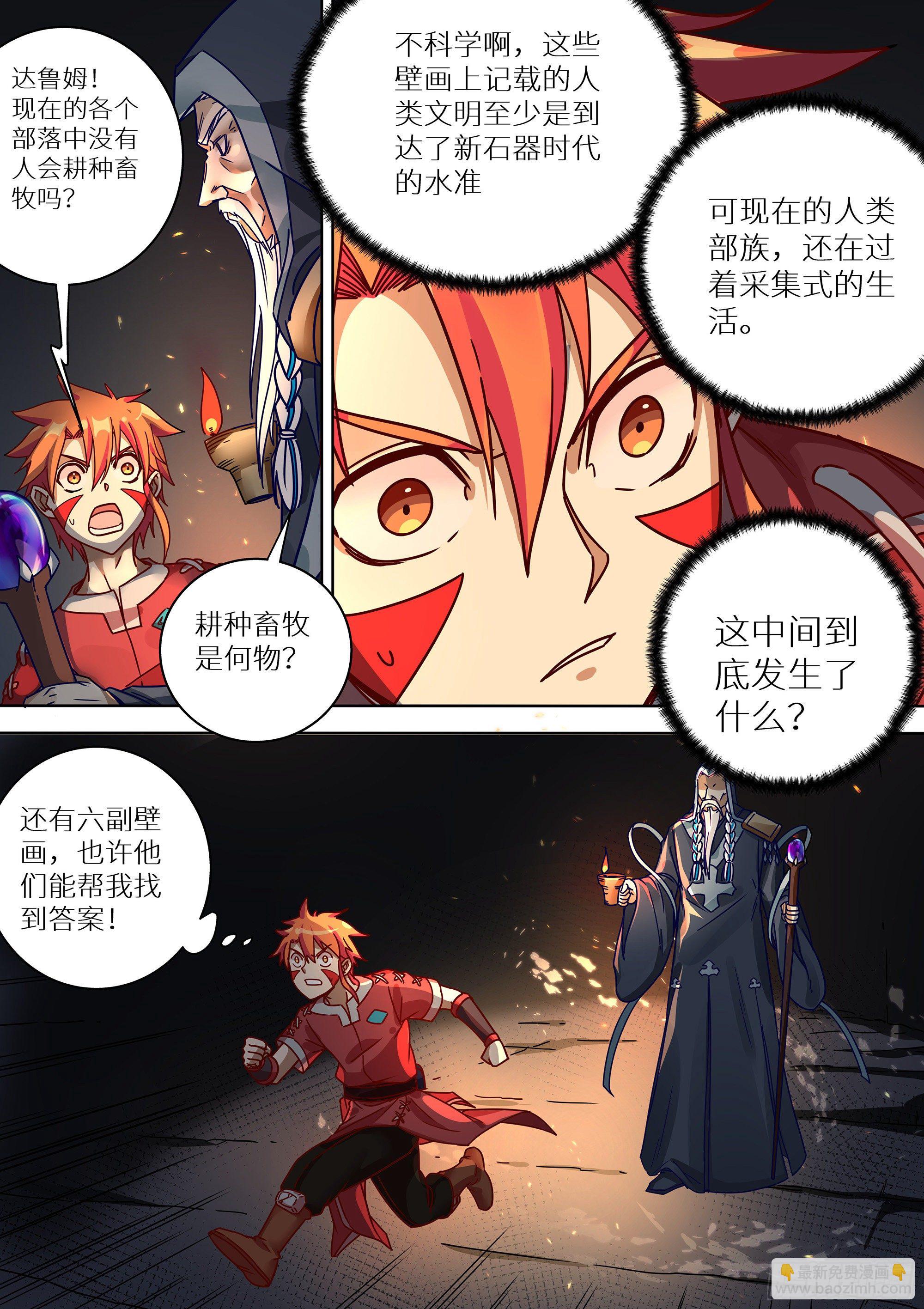 最强原始人 - 077 十个太阳 - 1