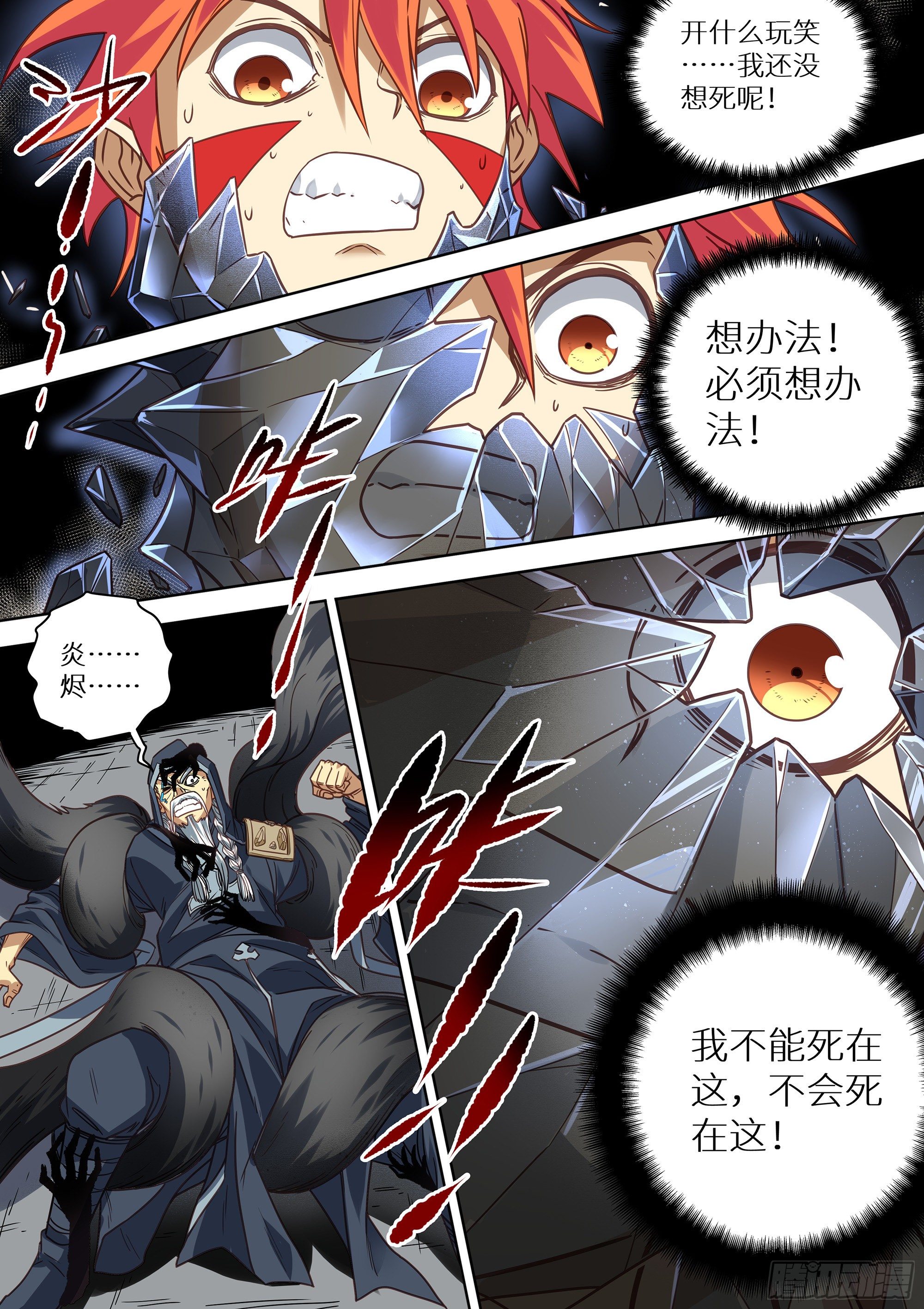 最强原始人 - 079 蓝火再现！ - 2