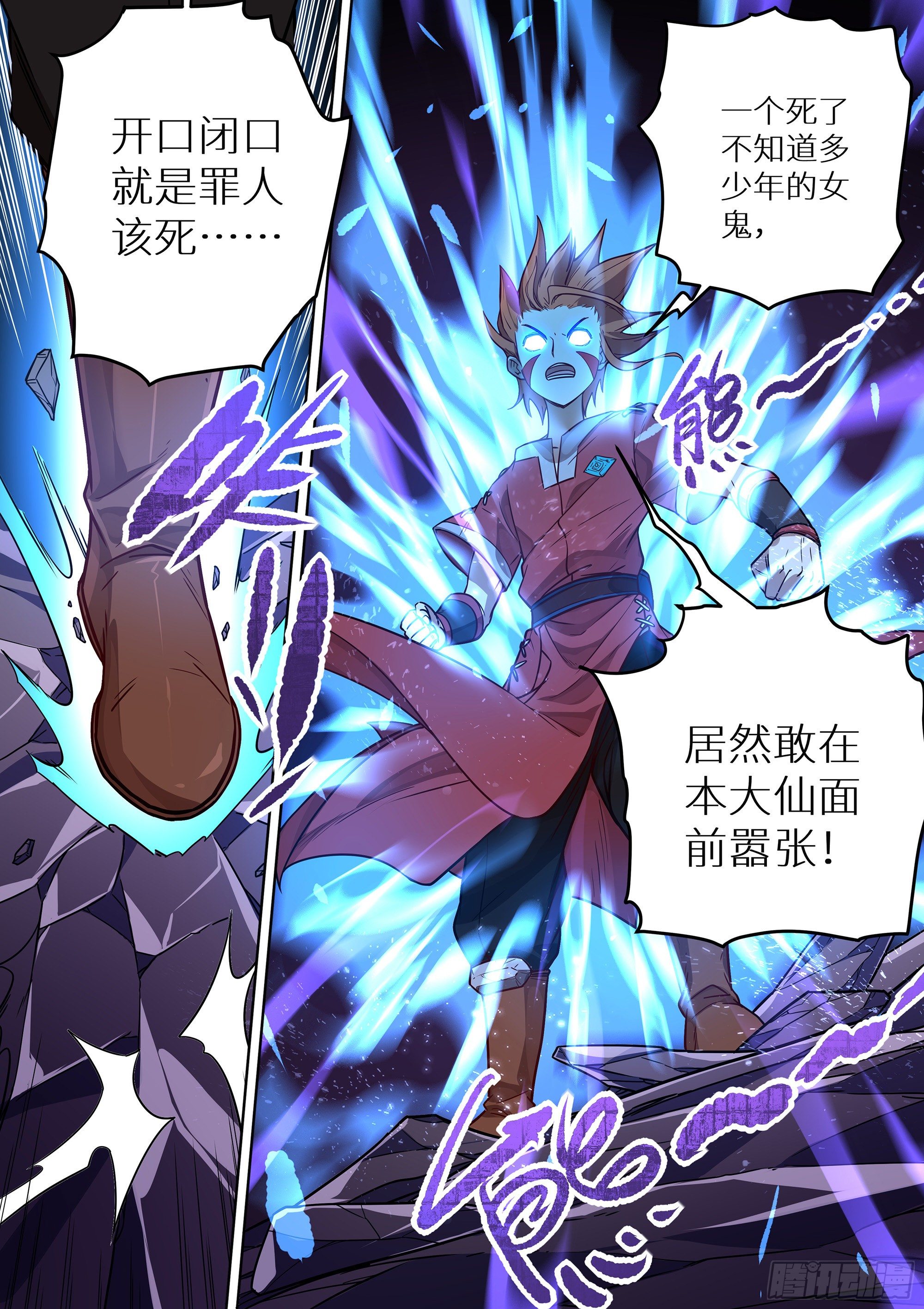 最强原始人 - 079 蓝火再现！ - 1