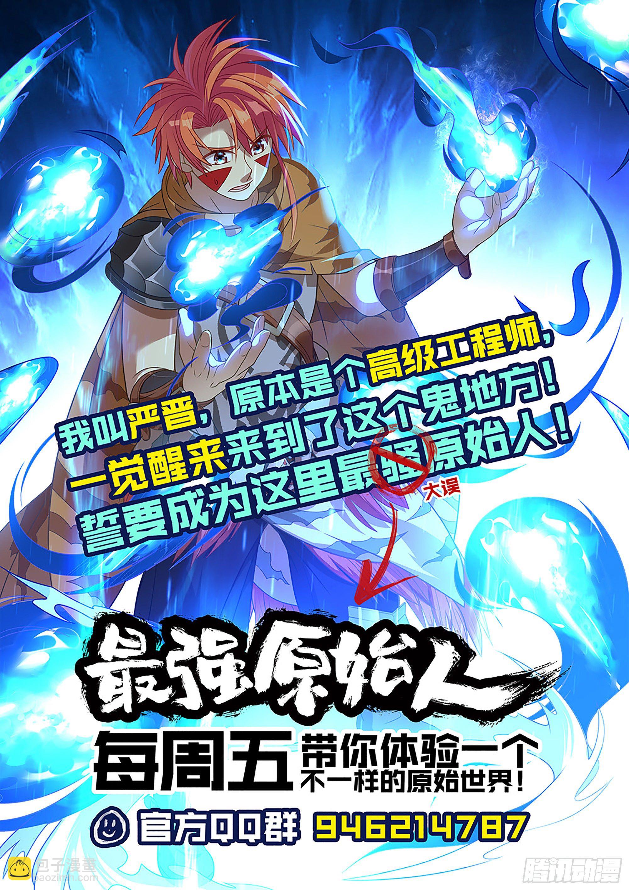 最强原始人 - 079 蓝火再现！ - 2